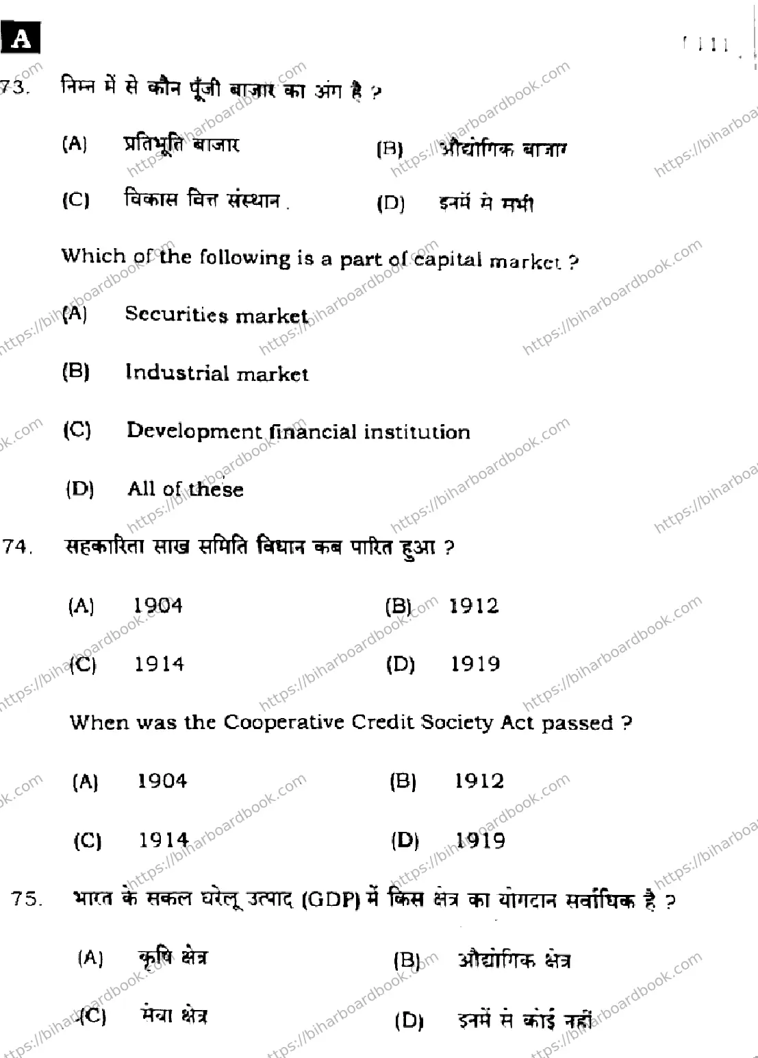 Bihar Board Class 10th 2024 Social Science  111  (SetA)  2024 Previous Year Paper 30