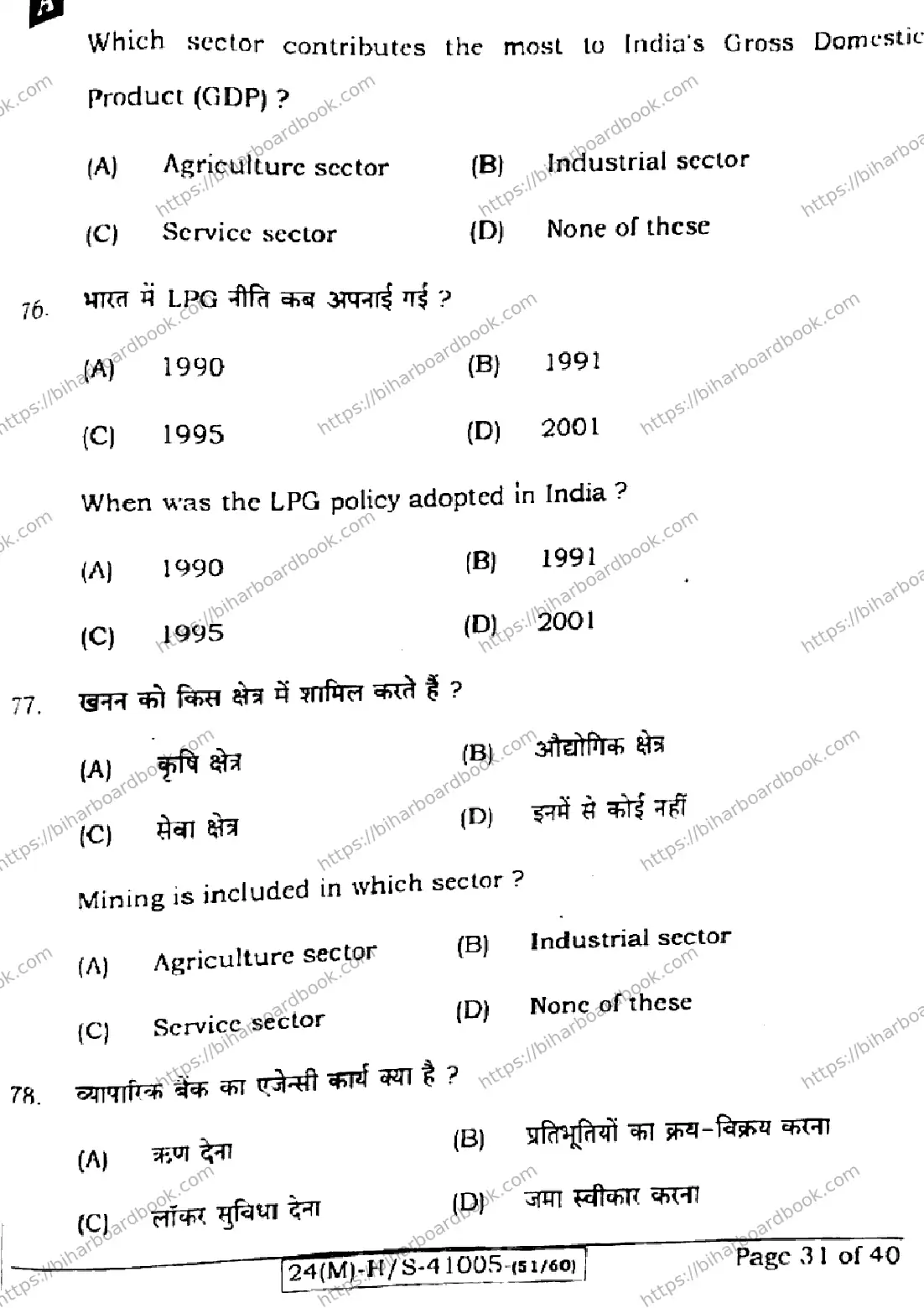Bihar Board Class 10th 2024 Social Science  111  (SetA)  2024 Previous Year Paper 31