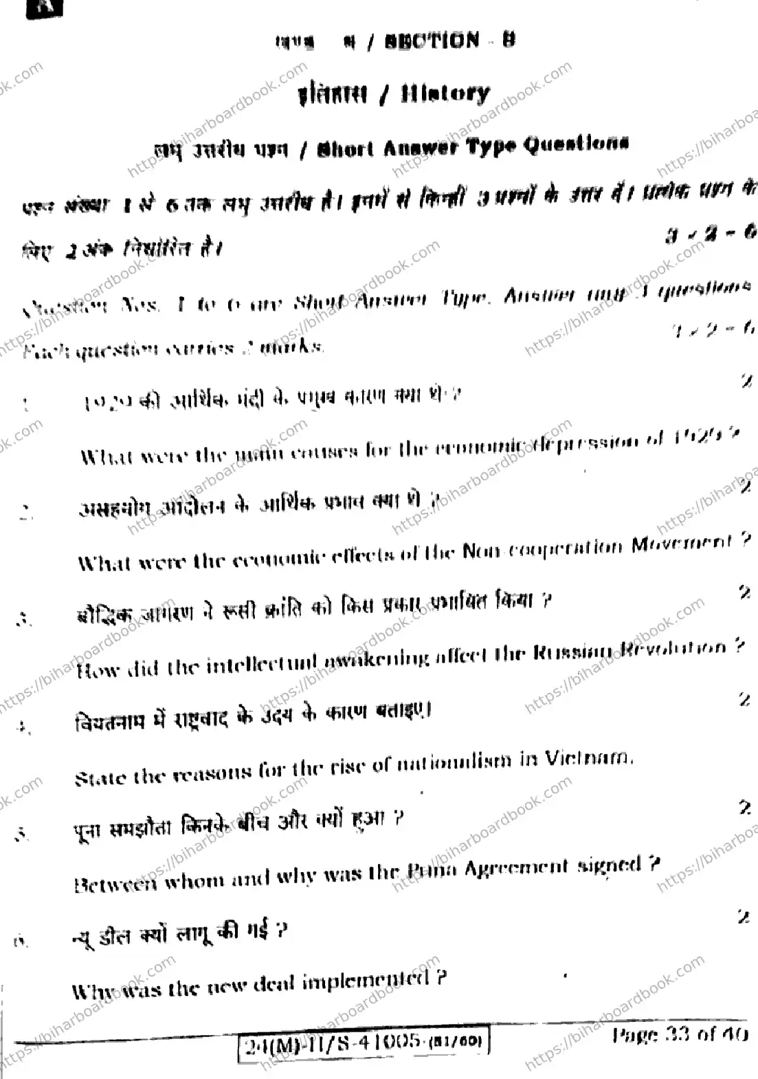 Bihar Board Class 10th 2024 Social Science  111  (SetA)  2024 Previous Year Paper 33