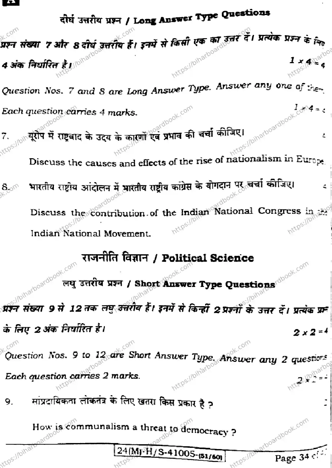 Bihar Board Class 10th 2024 Social Science  111  (SetA)  2024 Previous Year Paper 34