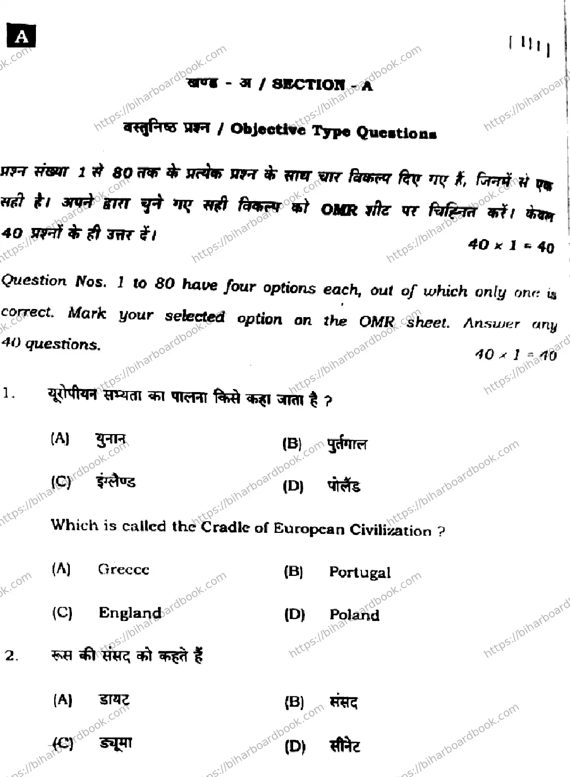 Bihar Board Class 10th 2024 Social Science  111  (SetA)  2024 Previous Year Paper 4