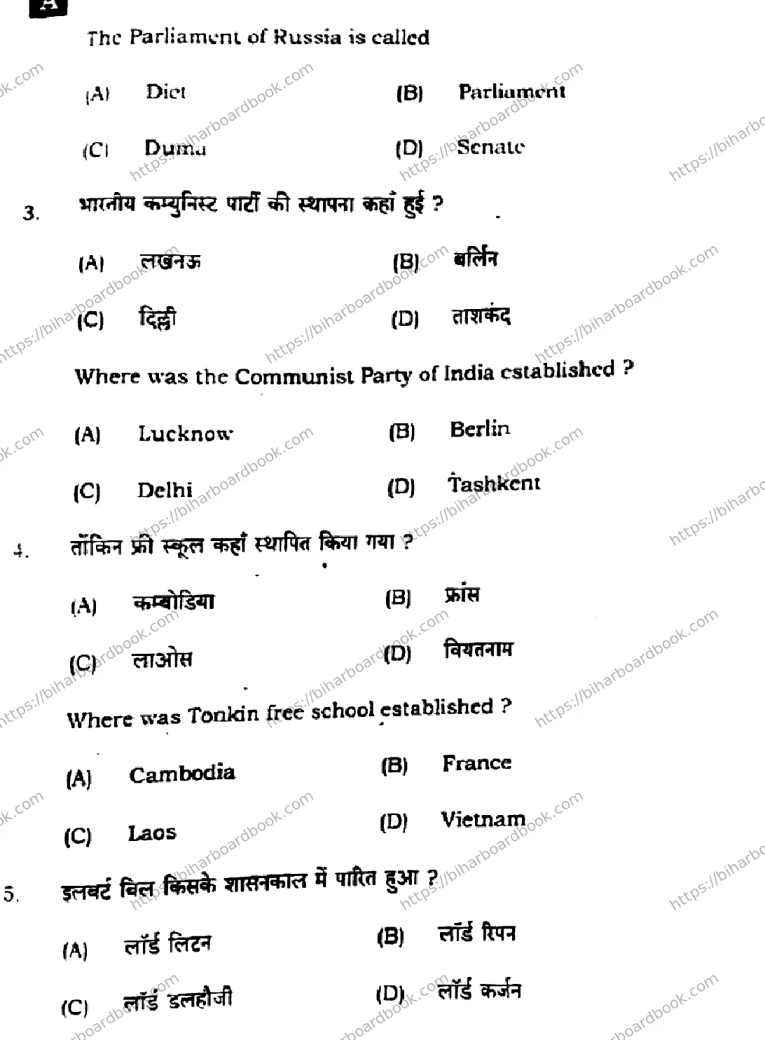 Bihar Board Class 10th 2024 Social Science  111  (SetA)  2024 Previous Year Paper 5
