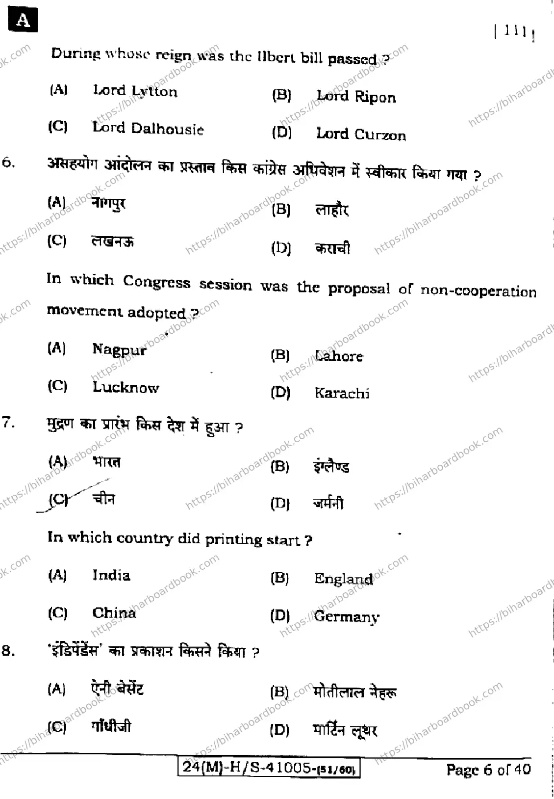 Bihar Board Class 10th 2024 Social Science  111  (SetA)  2024 Previous Year Paper 6