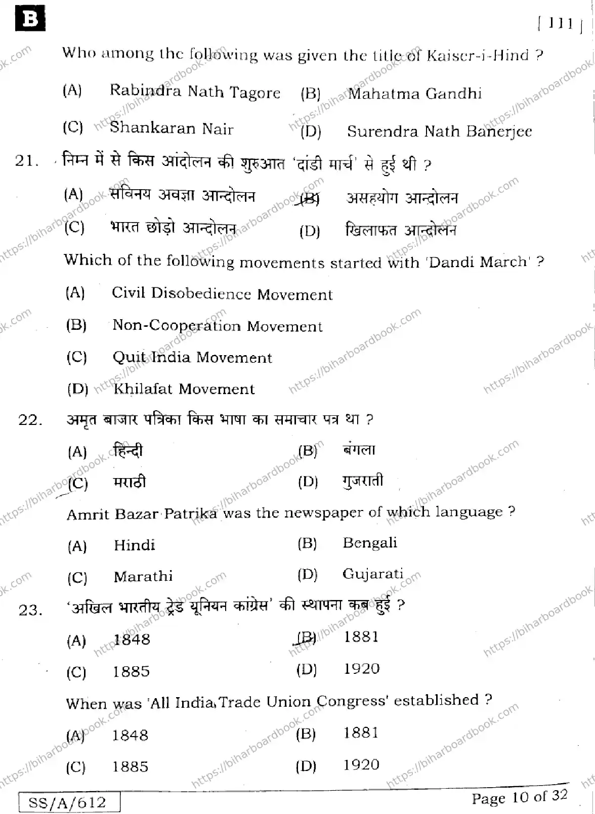 Bihar Board Class 10th 2025 Social Science  111  SetB  2025 Previous Year Paper 10