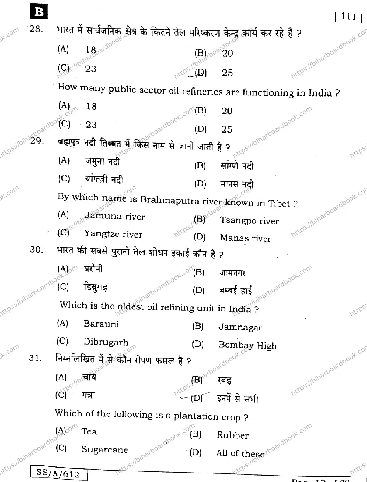 Bihar Board Class 10th 2025 Social Science  111  SetB  2025 Previous Year Paper 12