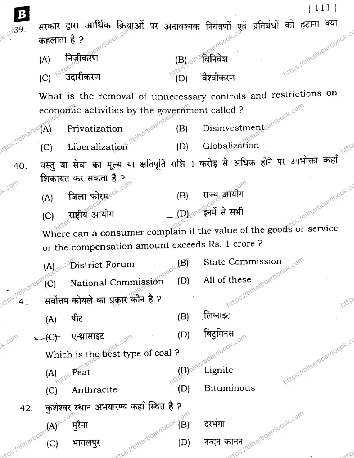 Bihar Board Class 10th 2025 Social Science  111  SetB  2025 Previous Year Paper 15