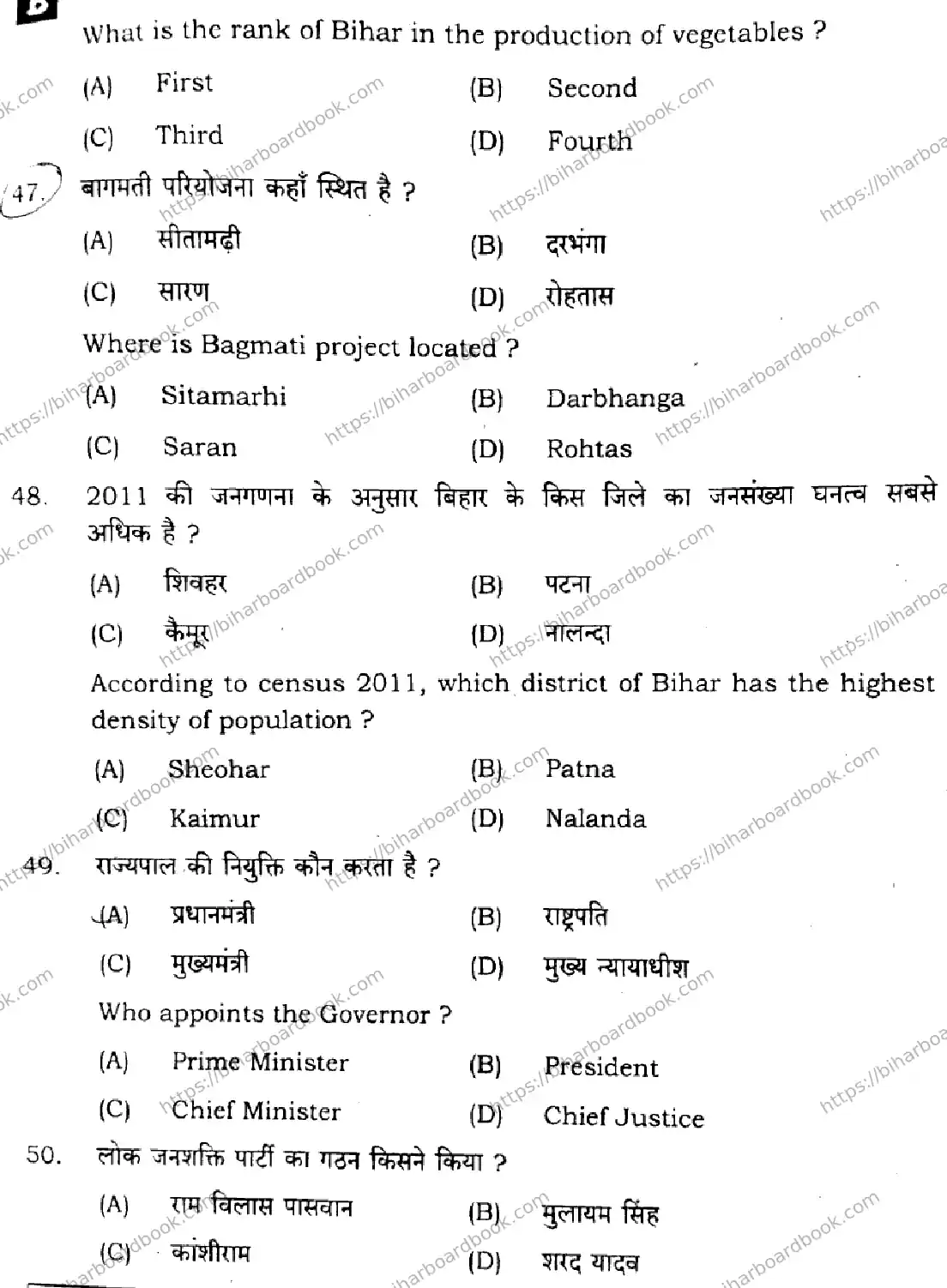 Bihar Board Class 10th 2025 Social Science  111  SetB  2025 Previous Year Paper 17