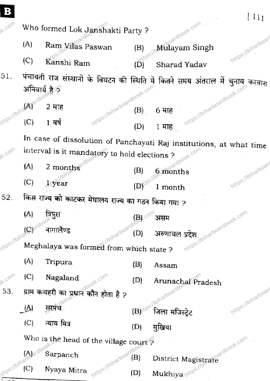 Bihar Board Class 10th 2025 Social Science  111  SetB  2025 Previous Year Paper 18