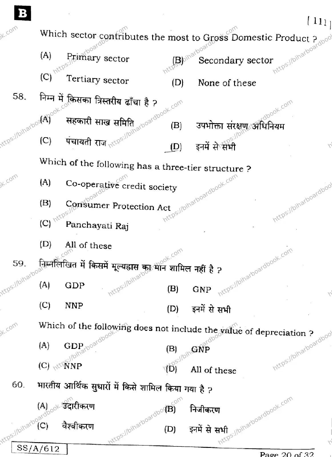 Bihar Board Class 10th 2025 Social Science  111  SetB  2025 Previous Year Paper 20