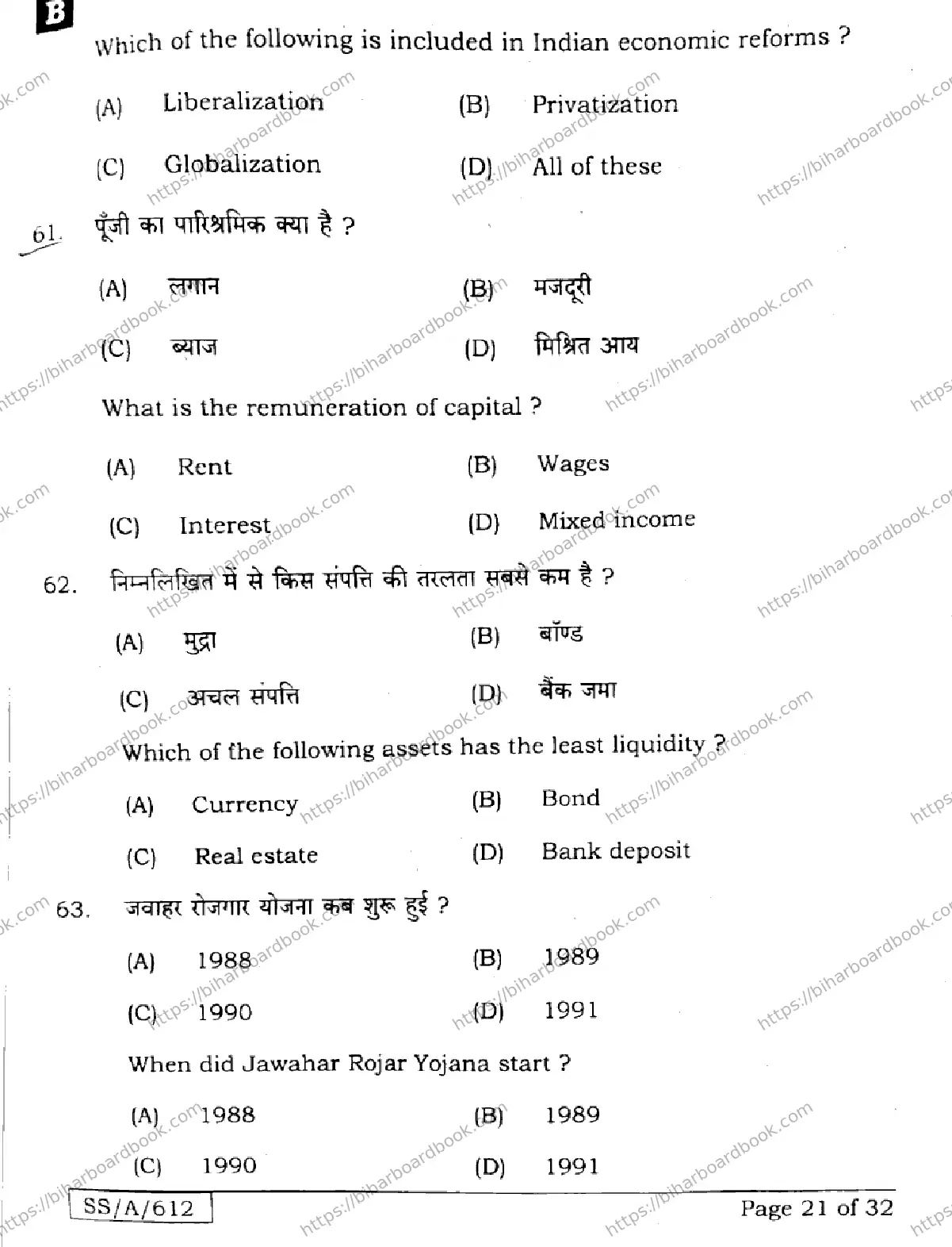 Bihar Board Class 10th 2025 Social Science  111  SetB  2025 Previous Year Paper 21