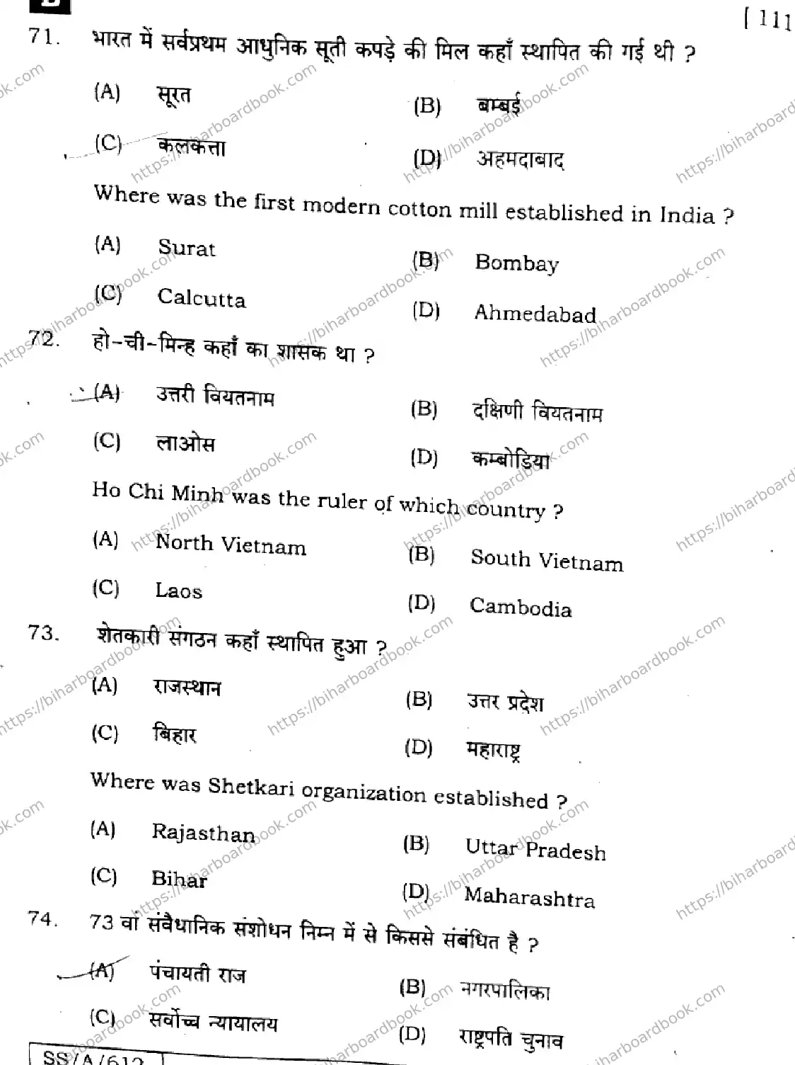 Bihar Board Class 10th 2025 Social Science  111  SetB  2025 Previous Year Paper 24
