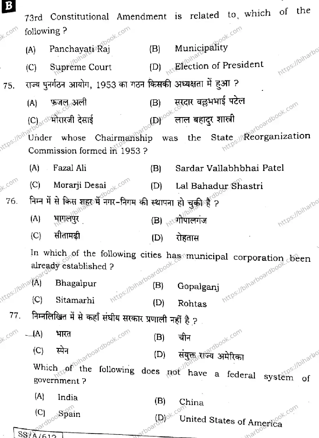 Bihar Board Class 10th 2025 Social Science  111  SetB  2025 Previous Year Paper 25