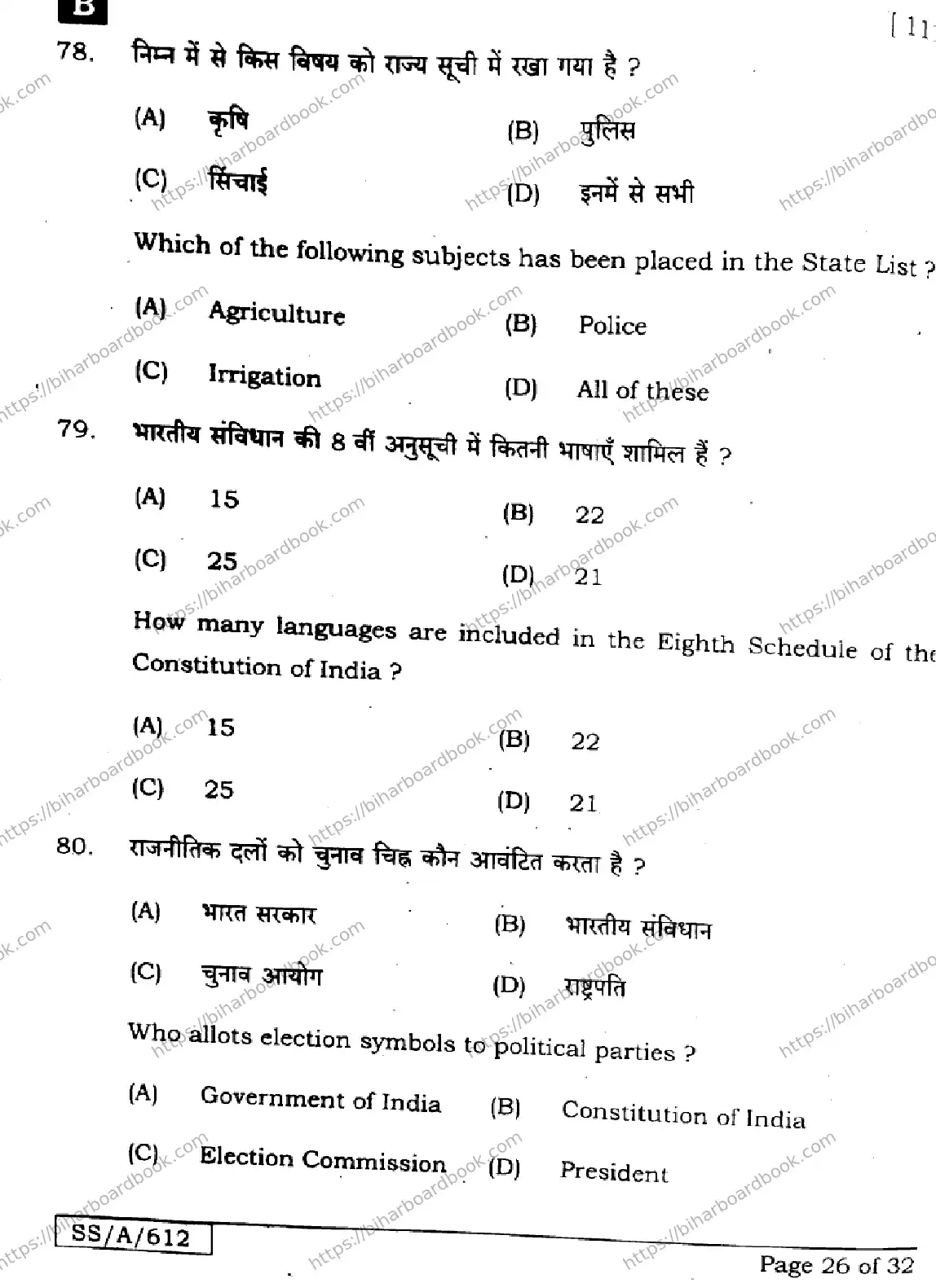 Bihar Board Class 10th 2025 Social Science  111  SetB  2025 Previous Year Paper 26