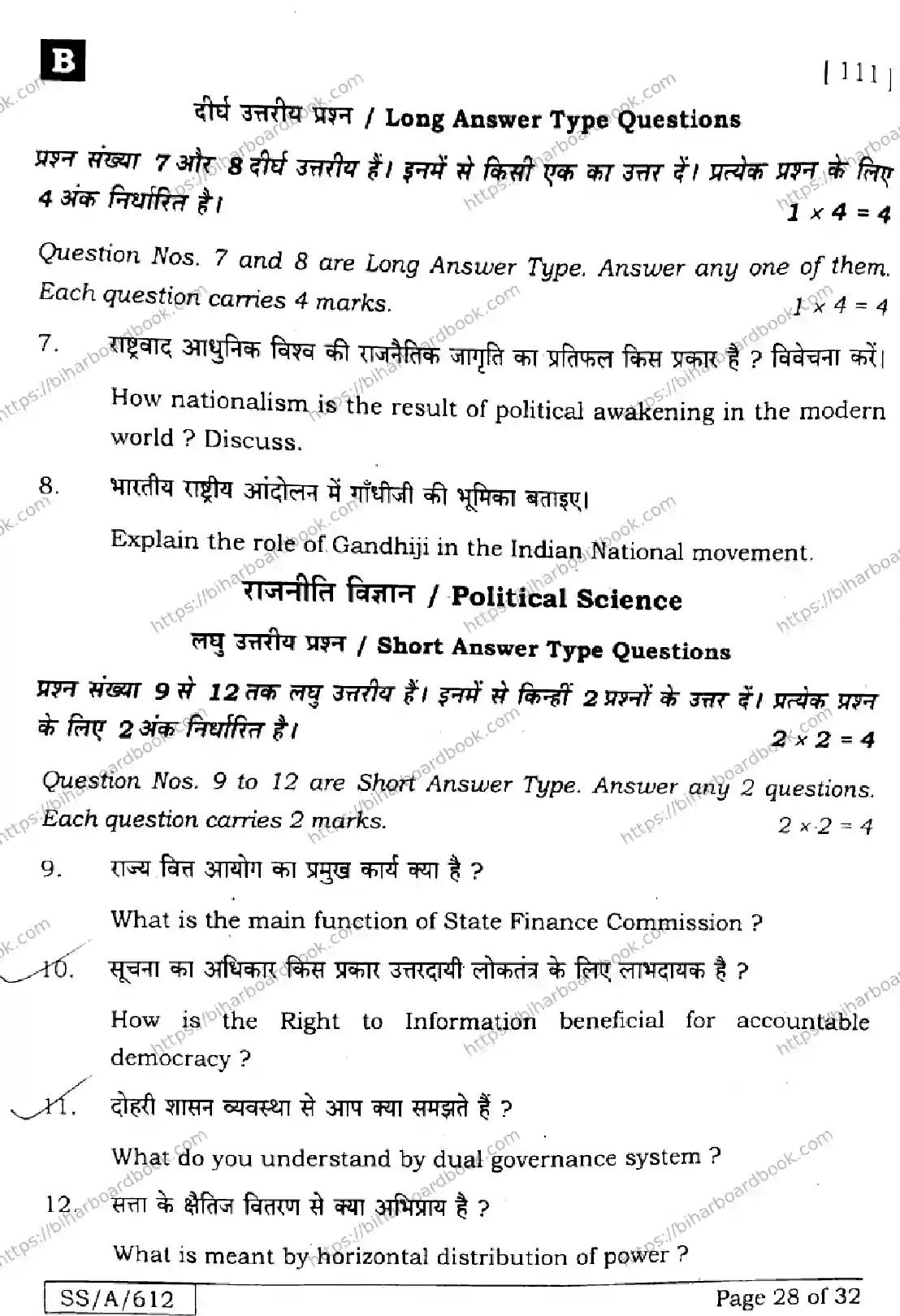 Bihar Board Class 10th 2025 Social Science  111  SetB  2025 Previous Year Paper 28