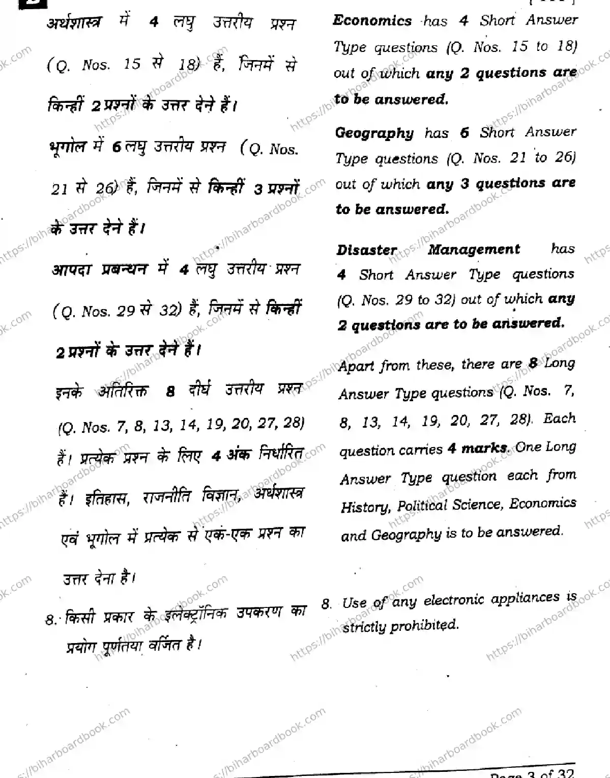Bihar Board Class 10th 2025 Social Science  111  SetB  2025 Previous Year Paper 3