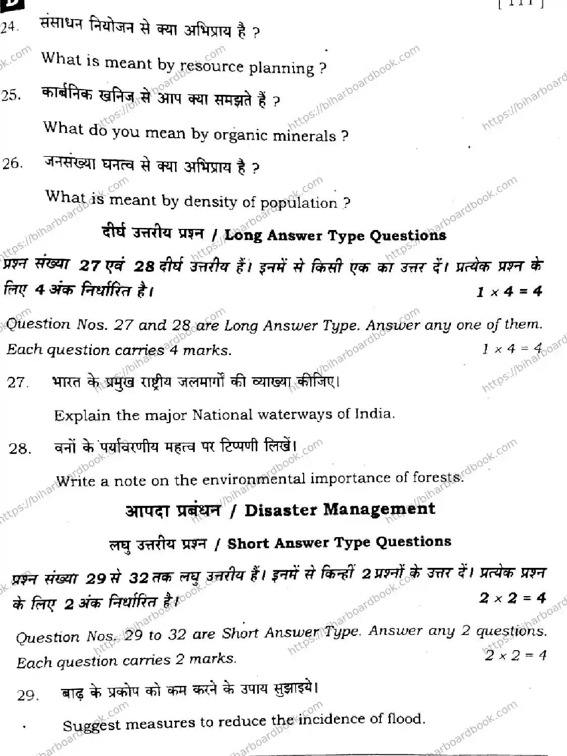 Bihar Board Class 10th 2025 Social Science  111  SetB  2025 Previous Year Paper 31