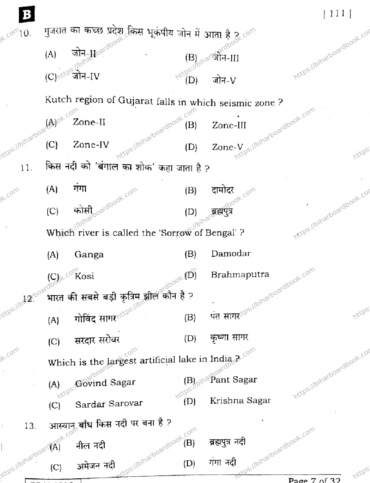 Bihar Board Class 10th 2025 Social Science  111  SetB  2025 Previous Year Paper 7