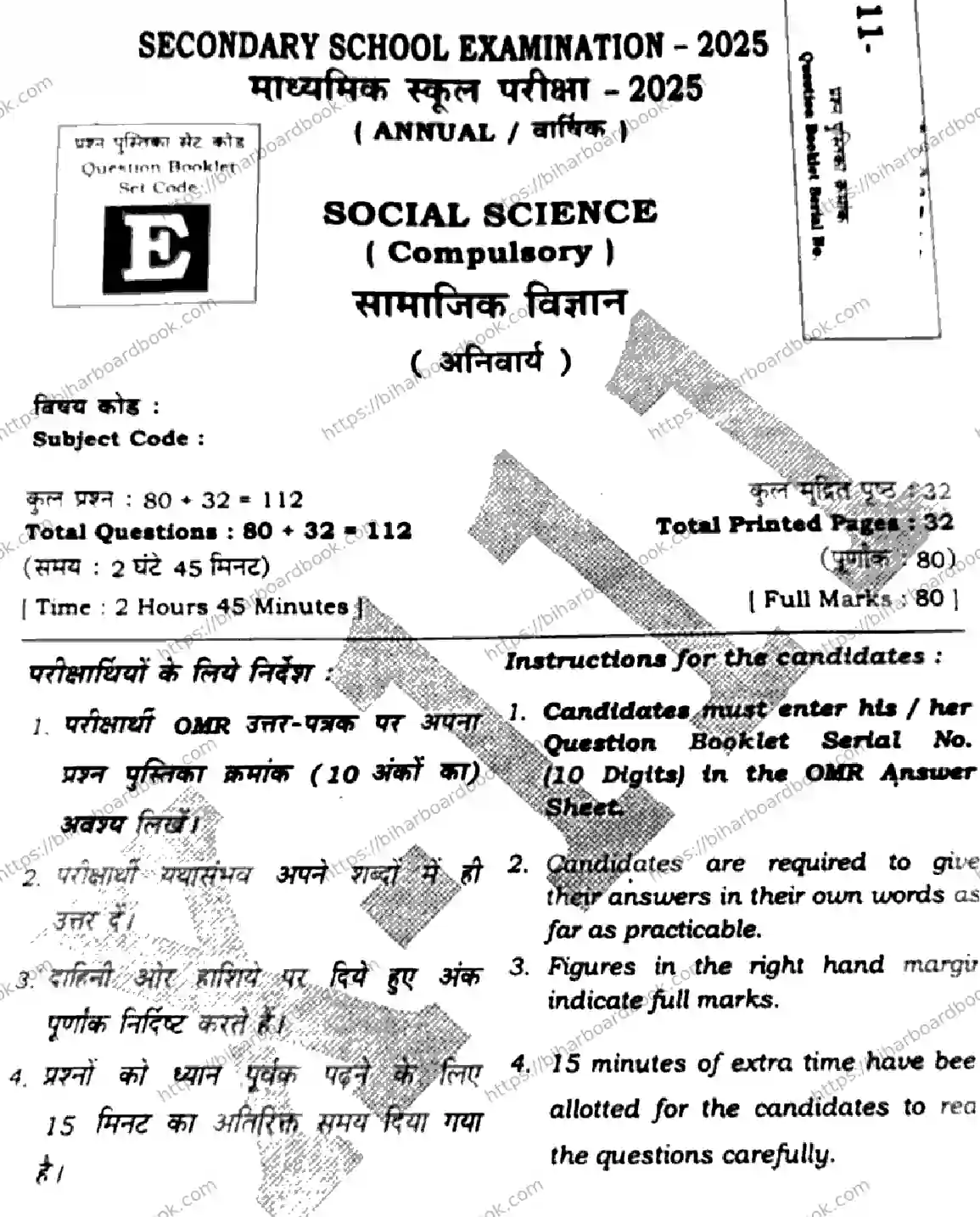 Bihar Board Class 10th 2025 Social Science  111  SetE  2025 Previous Year Paper 1