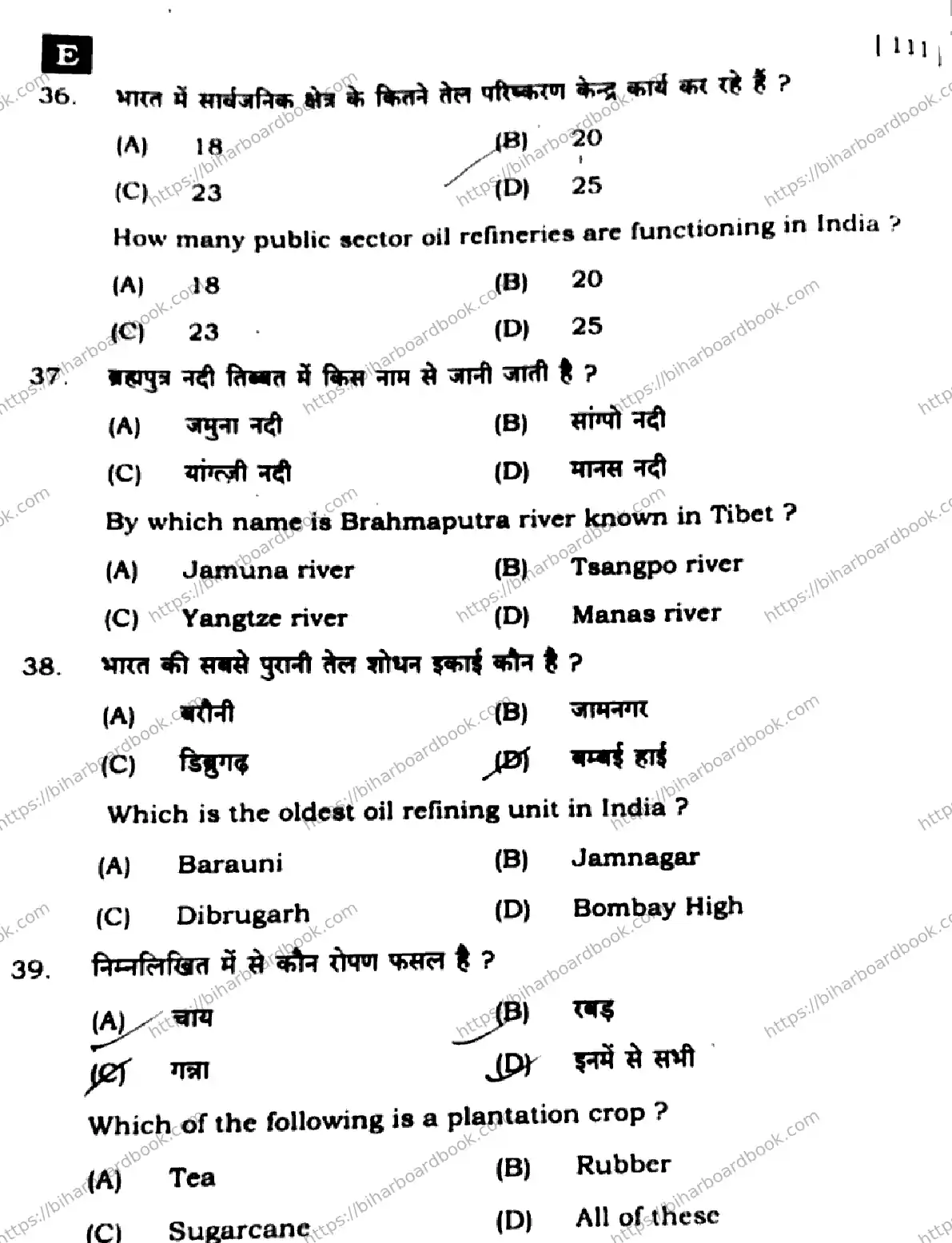 Bihar Board Class 10th 2025 Social Science  111  SetE  2025 Previous Year Paper 11