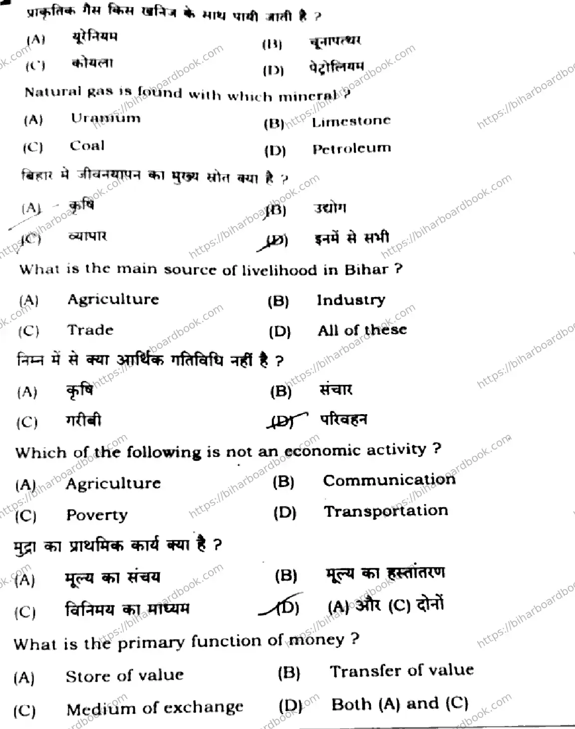 Bihar Board Class 10th 2025 Social Science  111  SetE  2025 Previous Year Paper 12