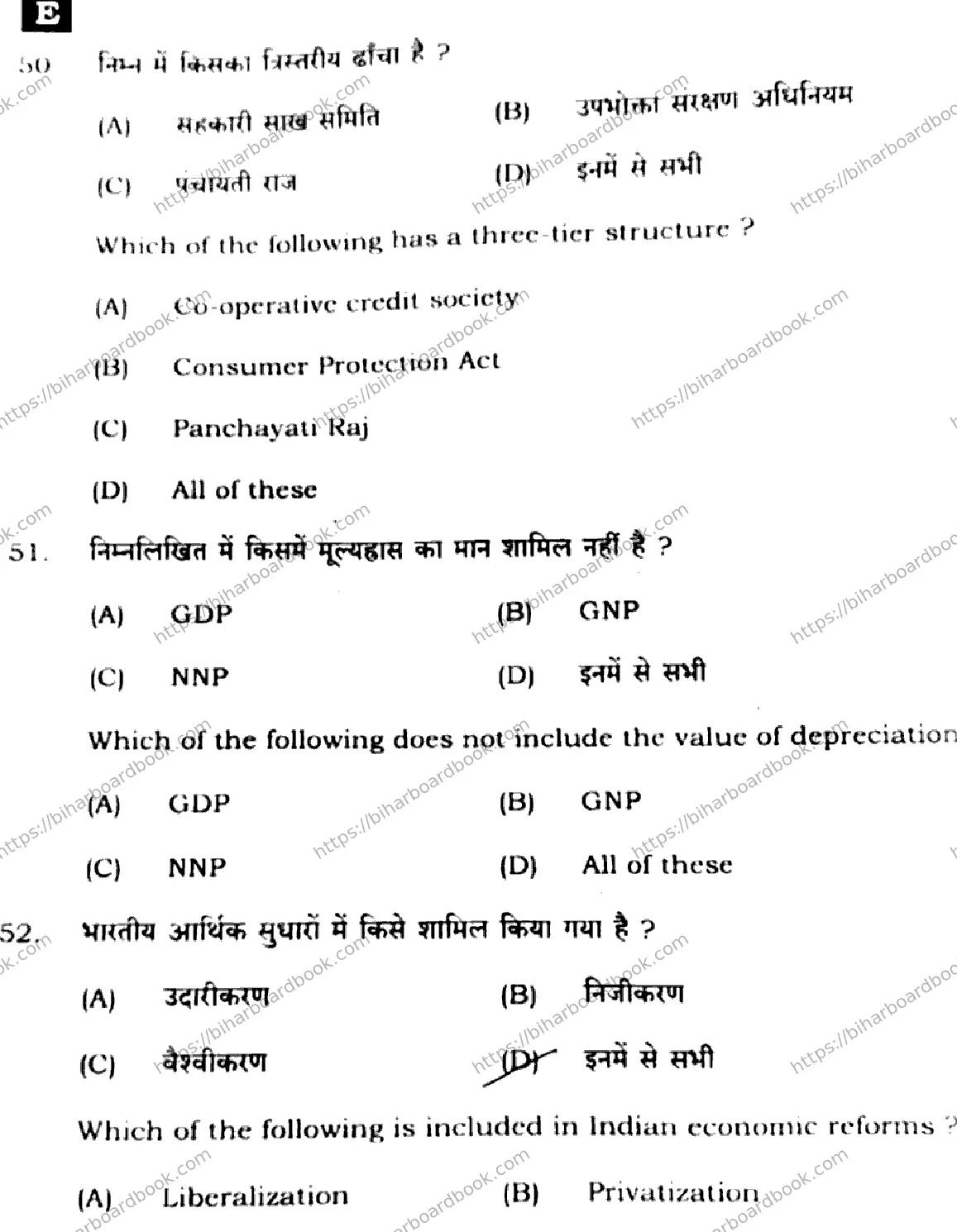 Bihar Board Class 10th 2025 Social Science  111  SetE  2025 Previous Year Paper 15