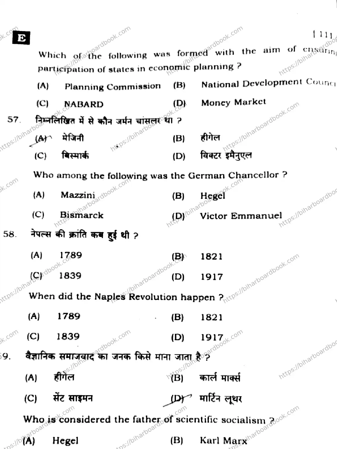 Bihar Board Class 10th 2025 Social Science  111  SetE  2025 Previous Year Paper 17