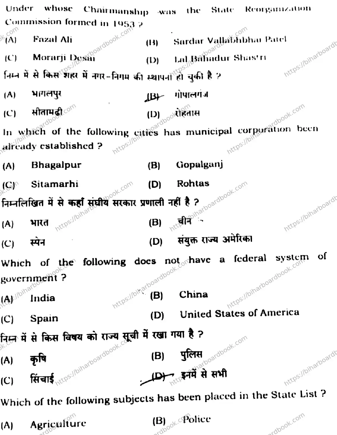 Bihar Board Class 10th 2025 Social Science  111  SetE  2025 Previous Year Paper 20