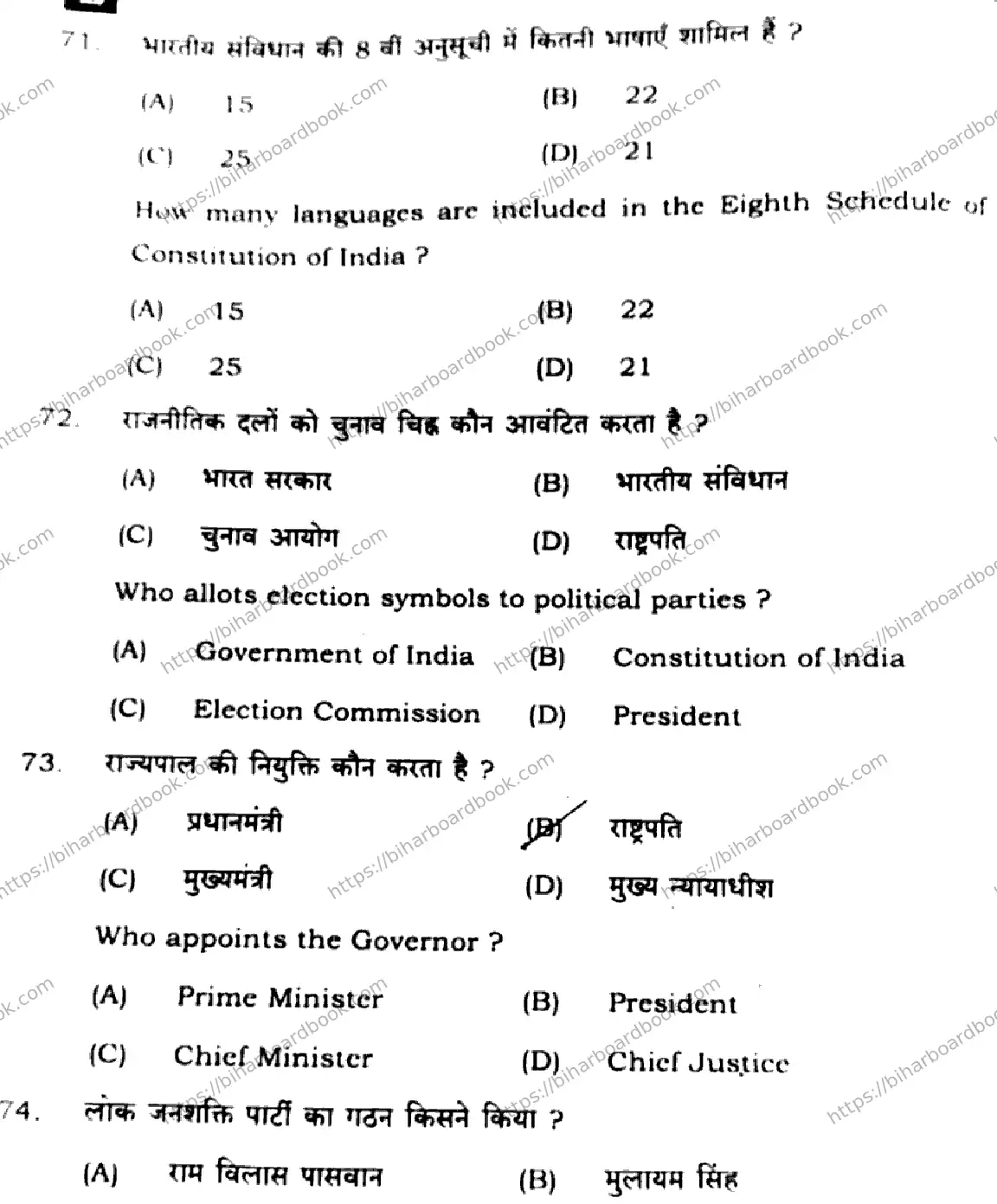 Bihar Board Class 10th 2025 Social Science  111  SetE  2025 Previous Year Paper 21