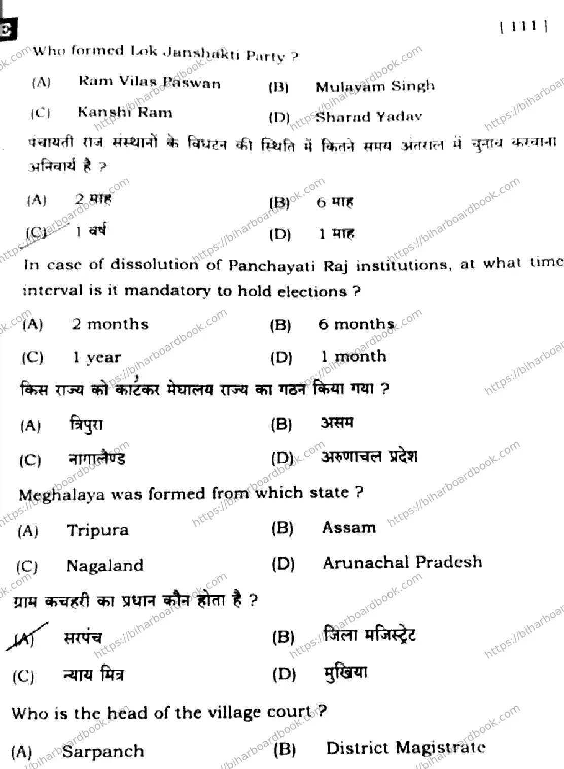 Bihar Board Class 10th 2025 Social Science  111  SetE  2025 Previous Year Paper 22