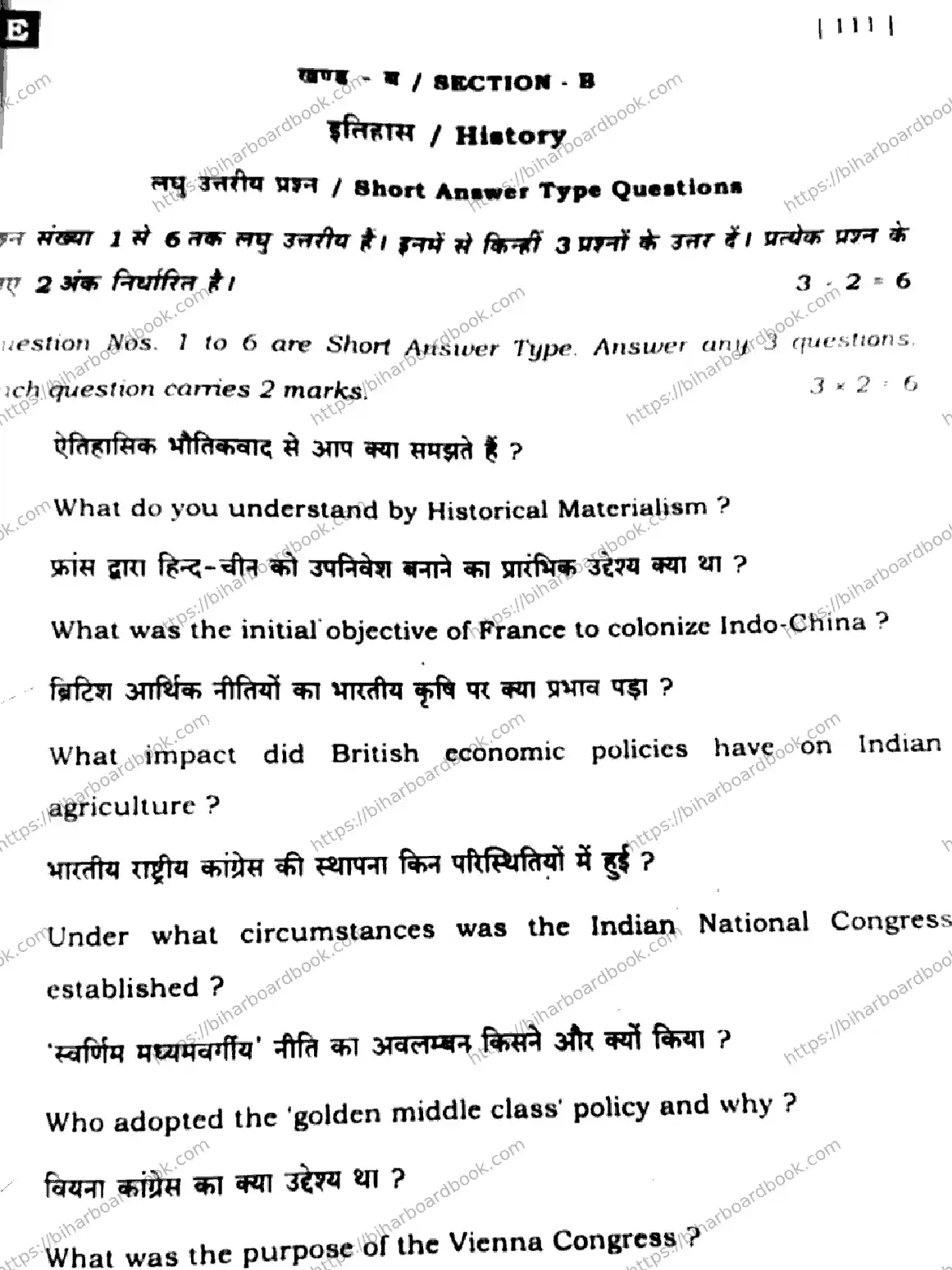 Bihar Board Class 10th 2025 Social Science  111  SetE  2025 Previous Year Paper 24