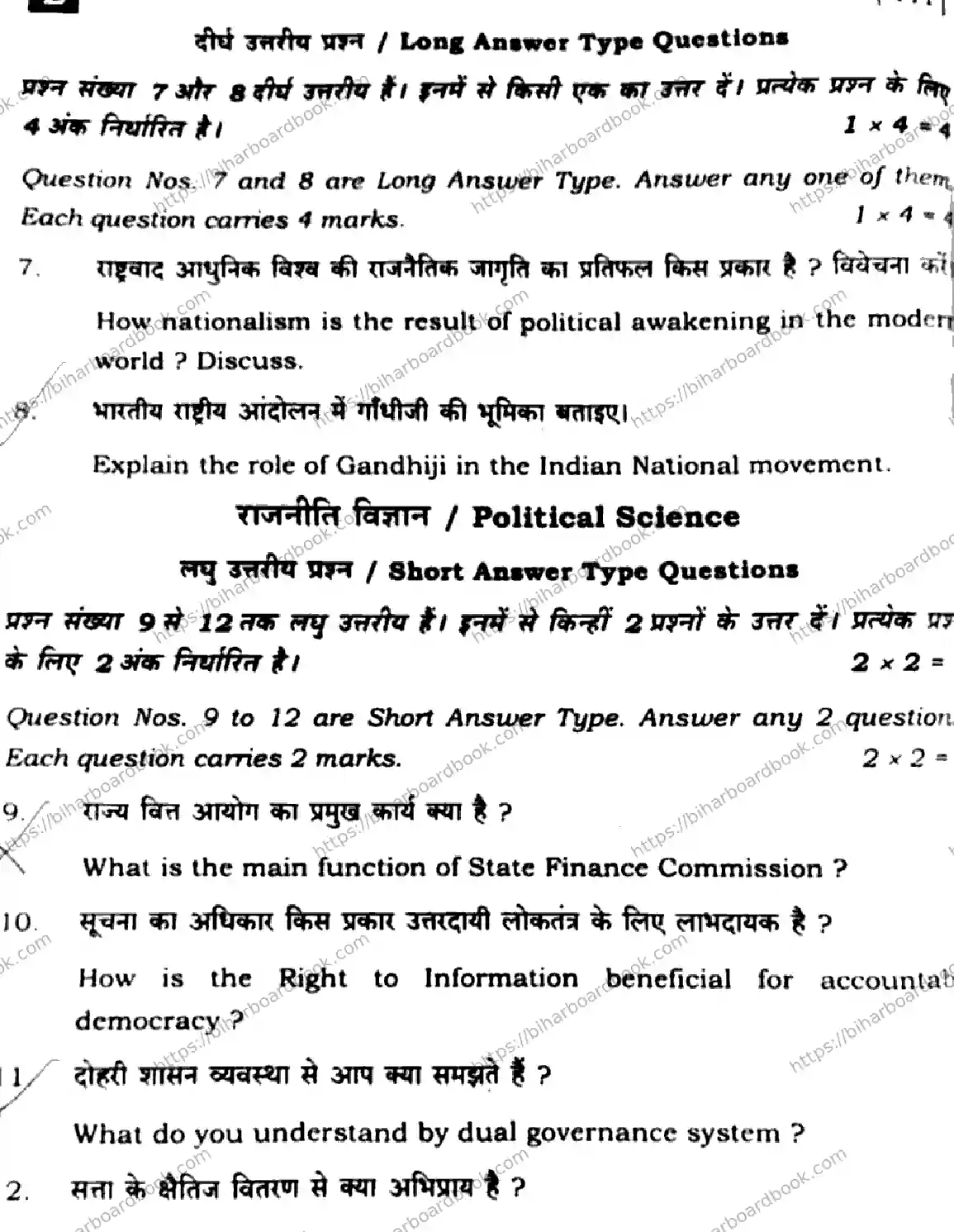 Bihar Board Class 10th 2025 Social Science  111  SetE  2025 Previous Year Paper 25