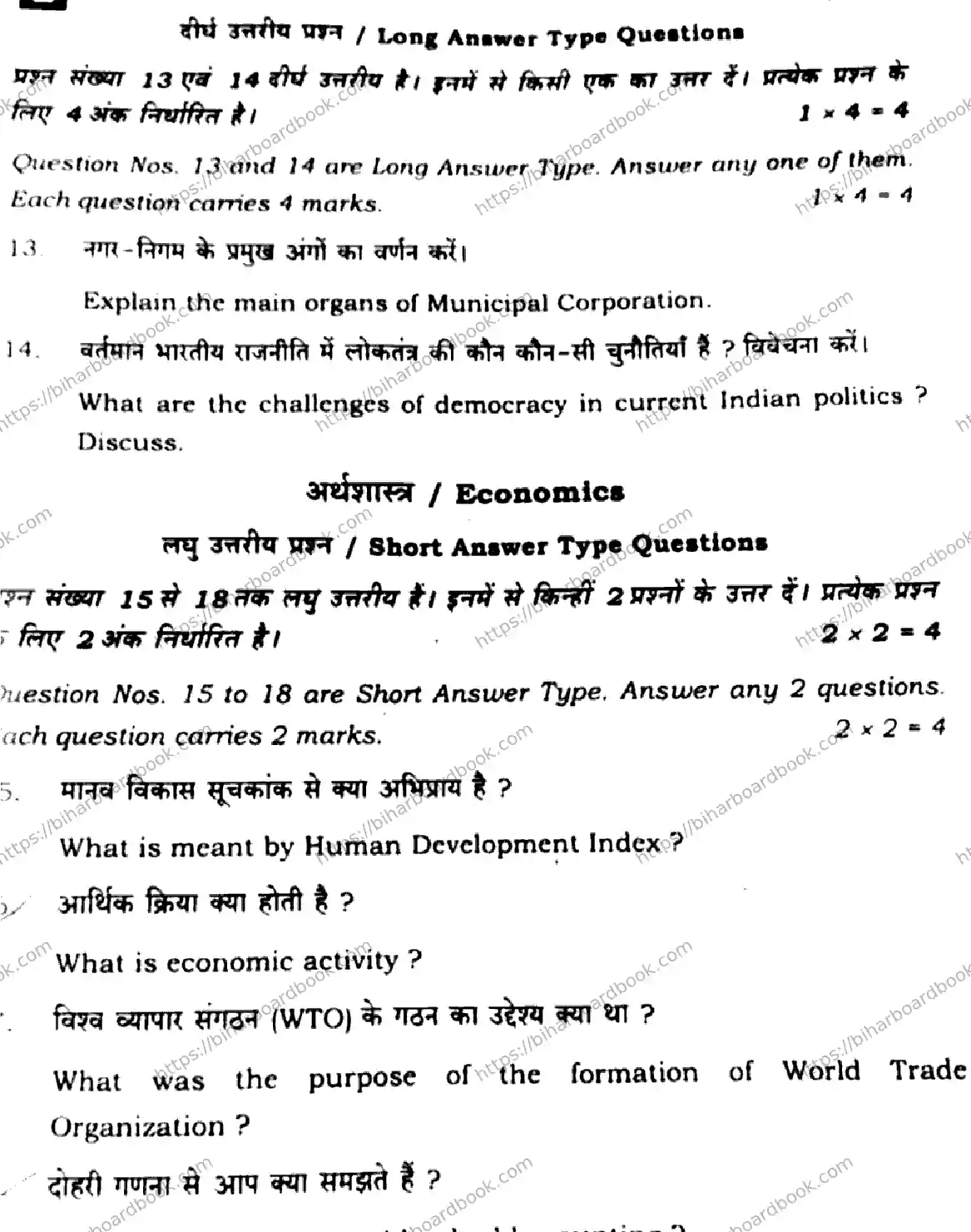 Bihar Board Class 10th 2025 Social Science  111  SetE  2025 Previous Year Paper 26