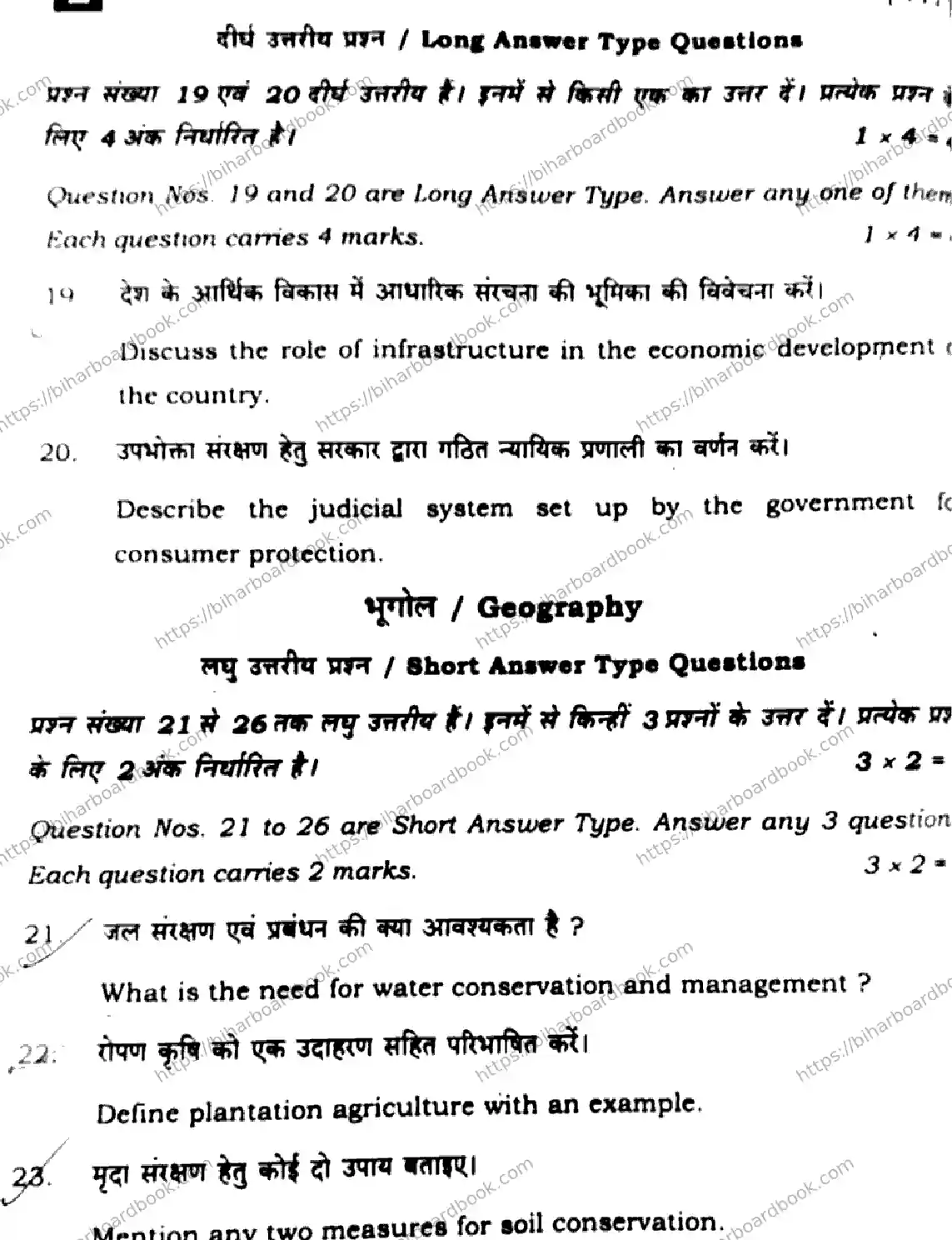 Bihar Board Class 10th 2025 Social Science  111  SetE  2025 Previous Year Paper 27