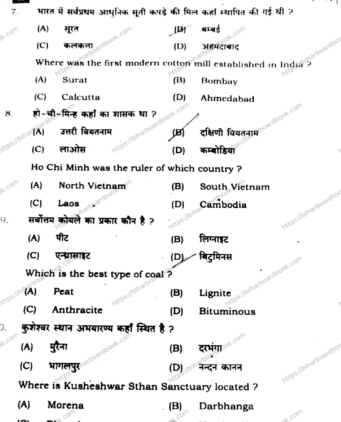 Bihar Board Class 10th 2025 Social Science  111  SetE  2025 Previous Year Paper 3