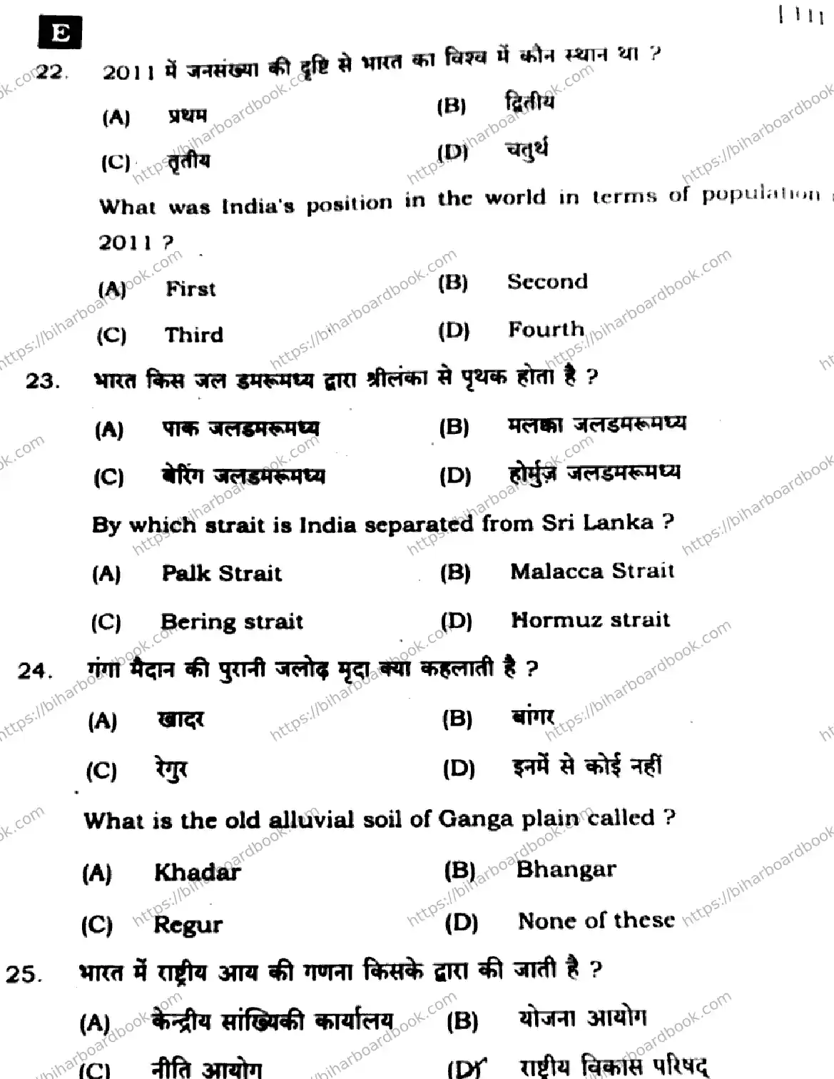 Bihar Board Class 10th 2025 Social Science  111  SetE  2025 Previous Year Paper 7