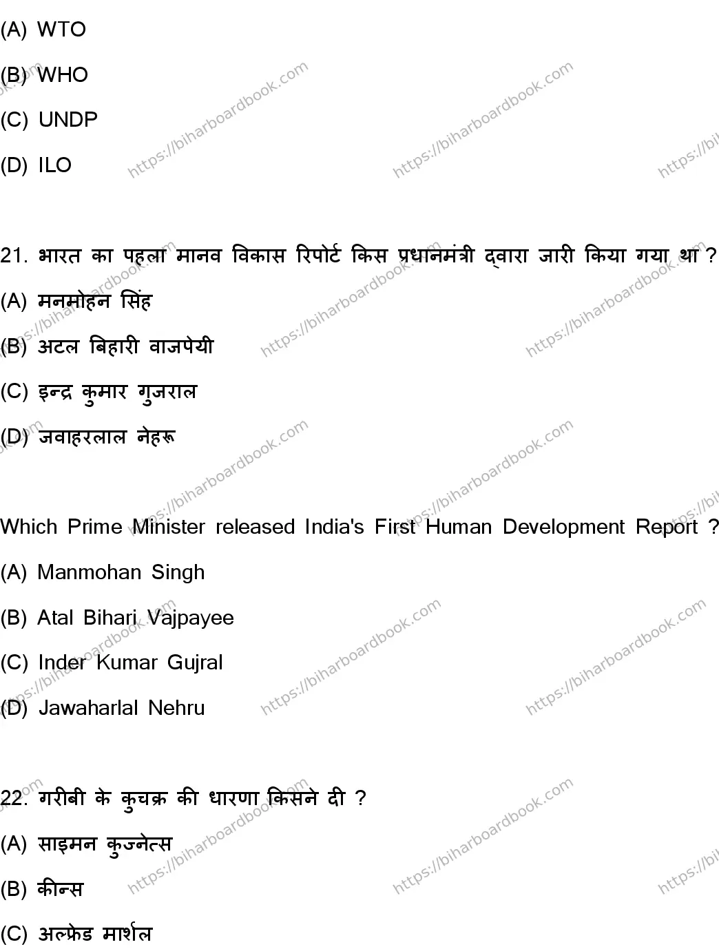 Bihar Board Class 10th 2023 Social Science  111  (SetF)  2023 Previous Year Paper 12