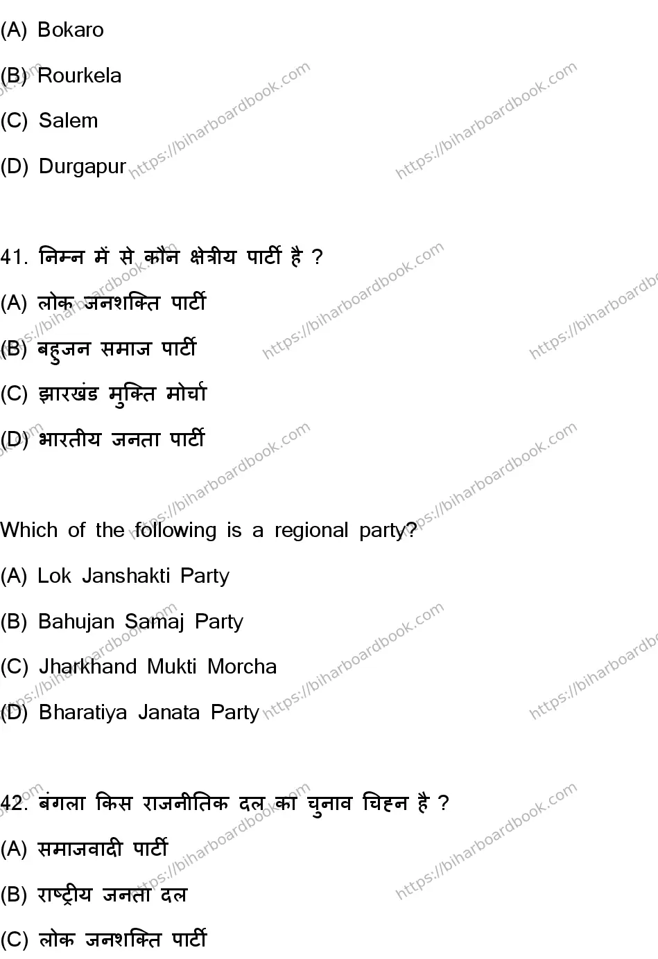 Bihar Board Class 10th 2023 Social Science  111  (SetF)  2023 Previous Year Paper 22
