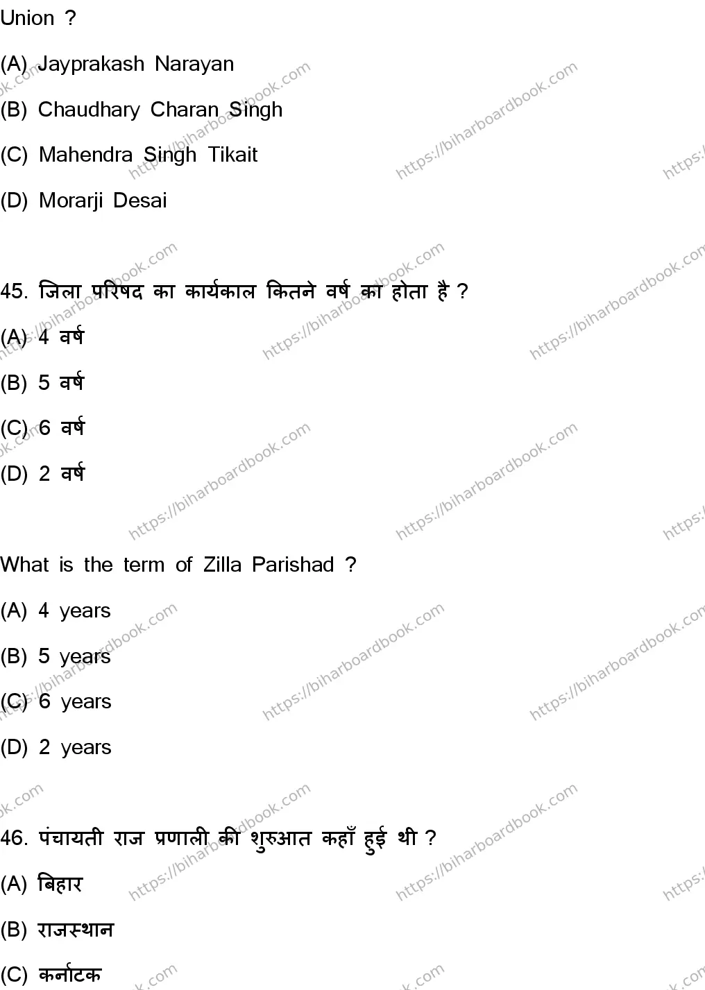Bihar Board Class 10th 2023 Social Science  111  (SetF)  2023 Previous Year Paper 24