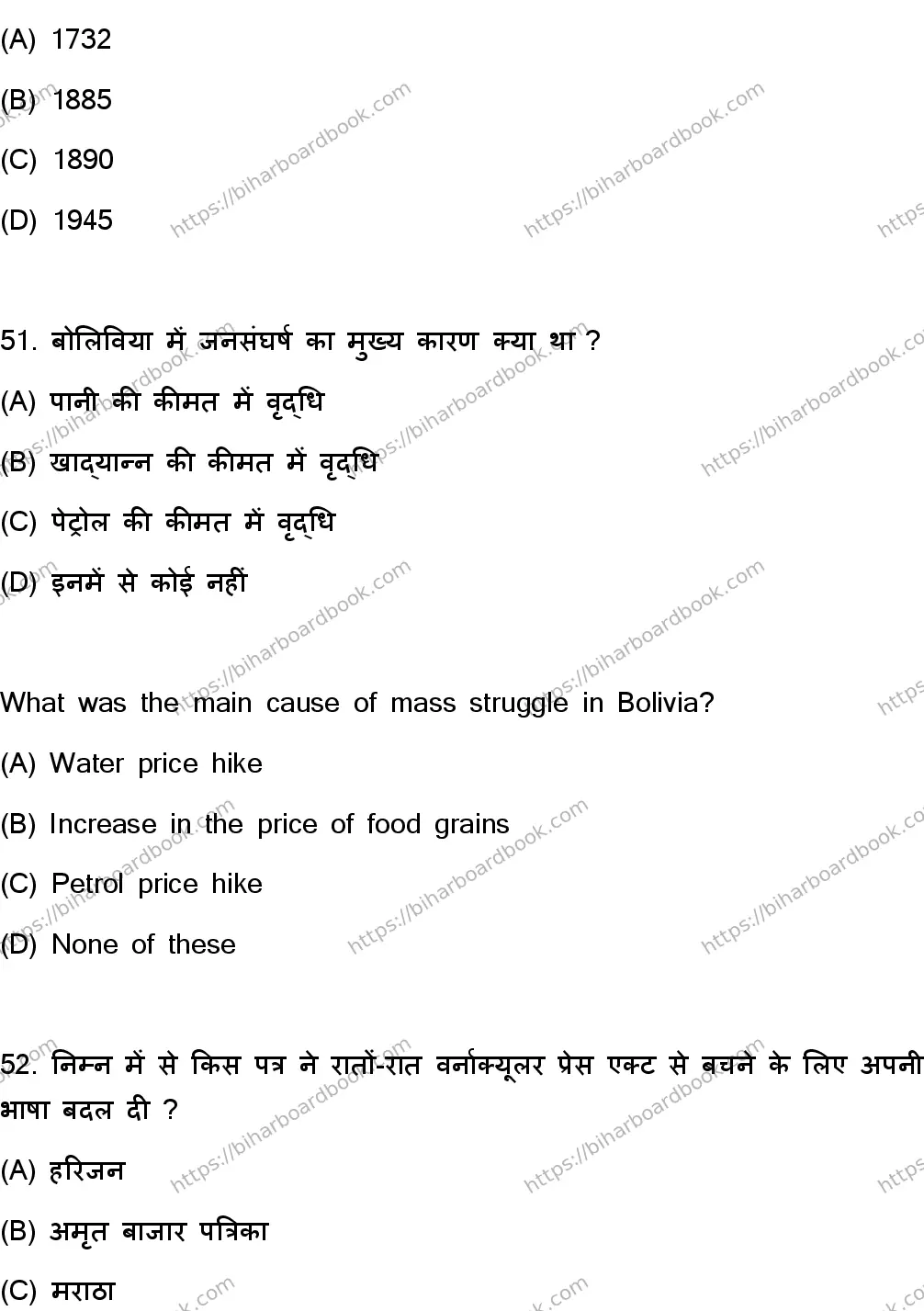 Bihar Board Class 10th 2023 Social Science  111  (SetF)  2023 Previous Year Paper 27