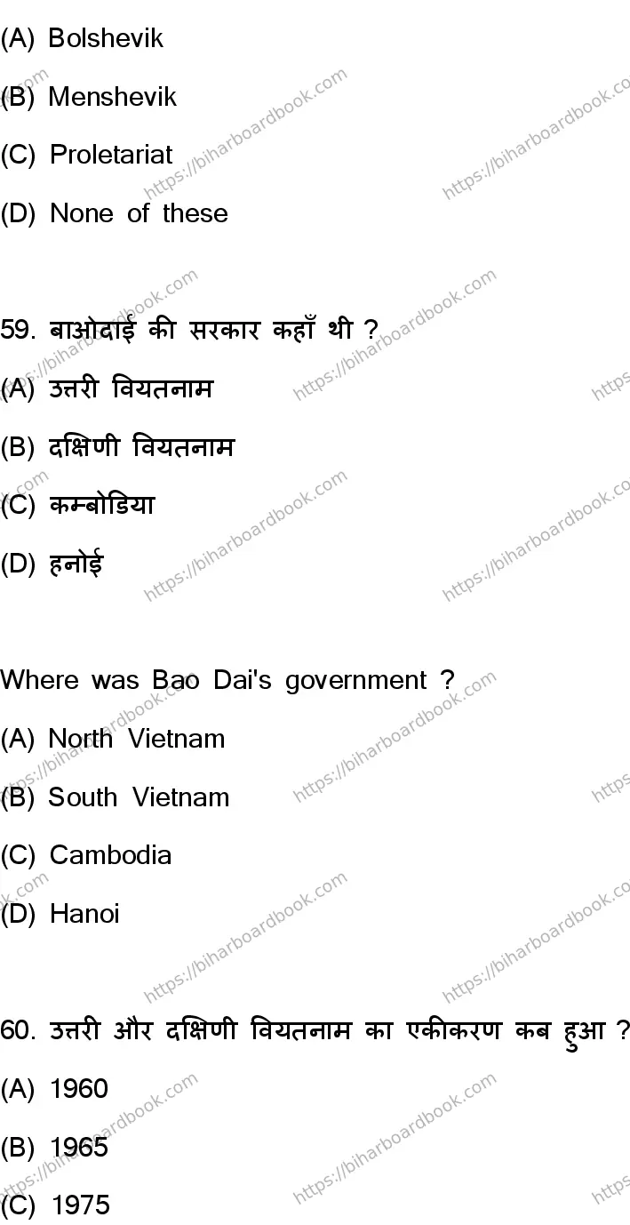 Bihar Board Class 10th 2023 Social Science  111  (SetF)  2023 Previous Year Paper 31