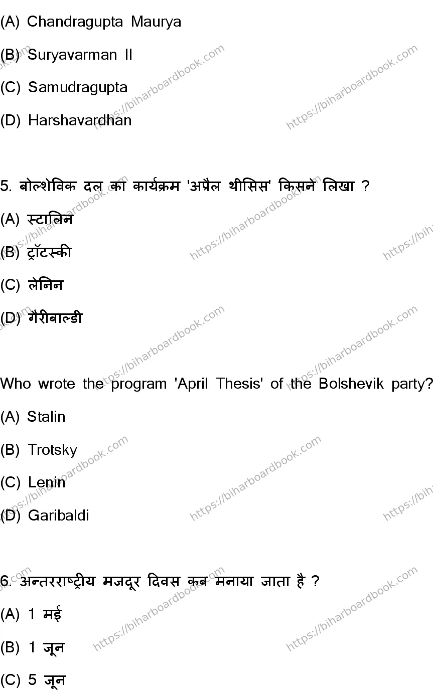 Bihar Board Class 10th 2023 Social Science  111  (SetF)  2023 Previous Year Paper 4