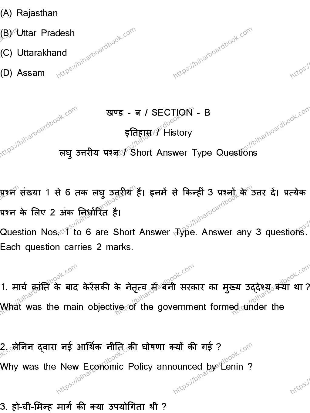 Bihar Board Class 10th 2023 Social Science  111  (SetF)  2023 Previous Year Paper 42