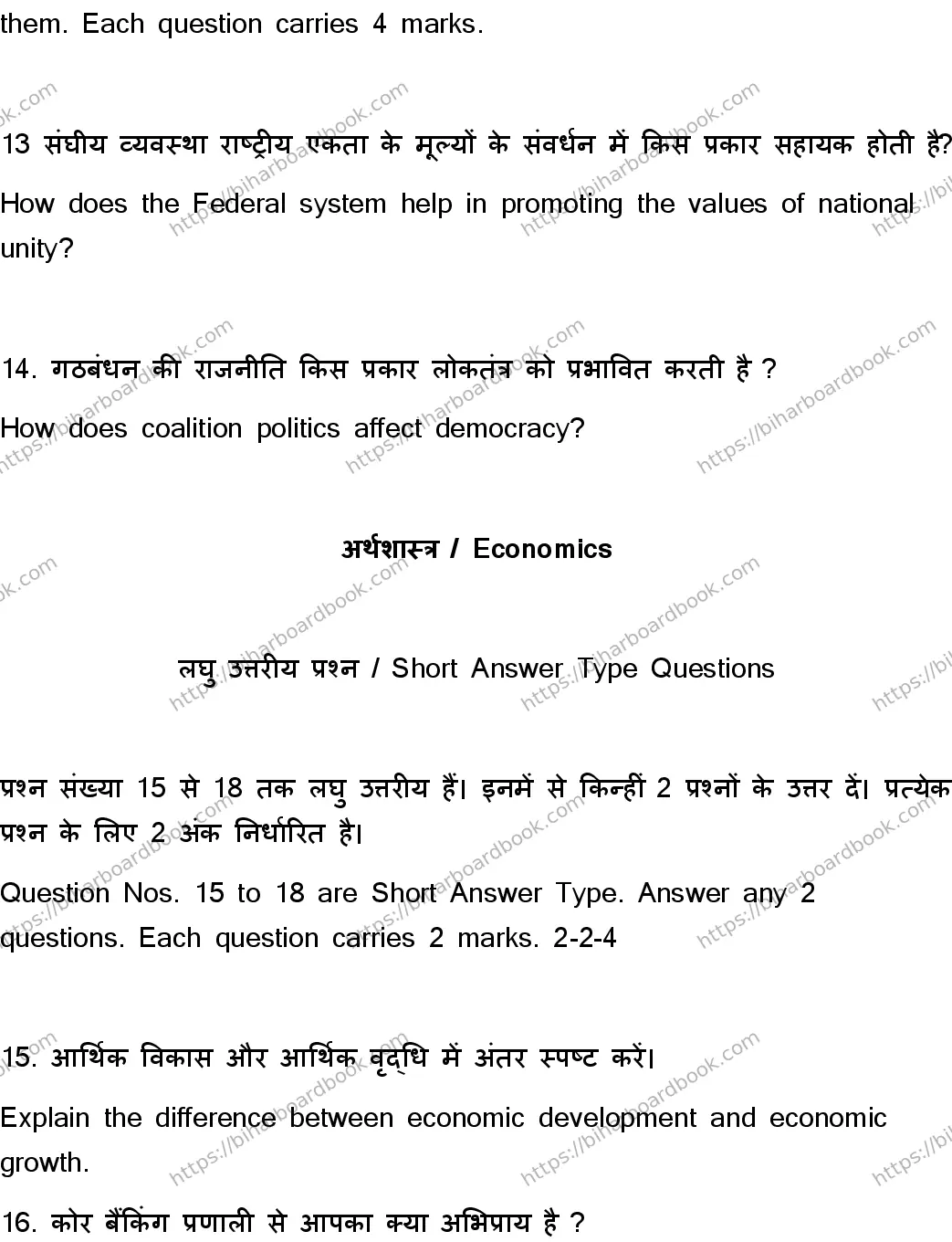 Bihar Board Class 10th 2023 Social Science  111  (SetF)  2023 Previous Year Paper 45