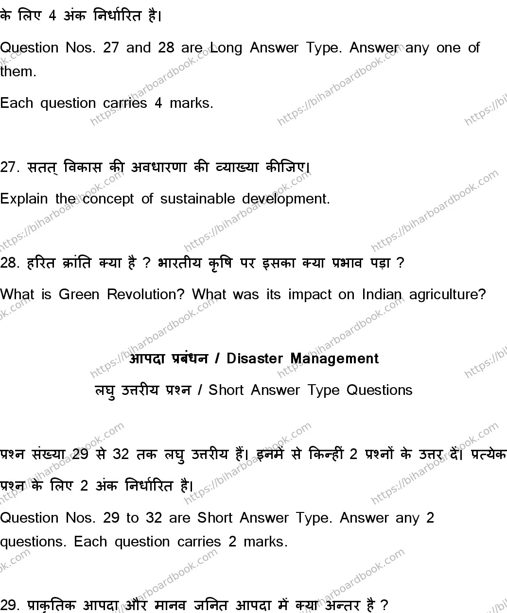 Bihar Board Class 10th 2023 Social Science  111  (SetF)  2023 Previous Year Paper 48