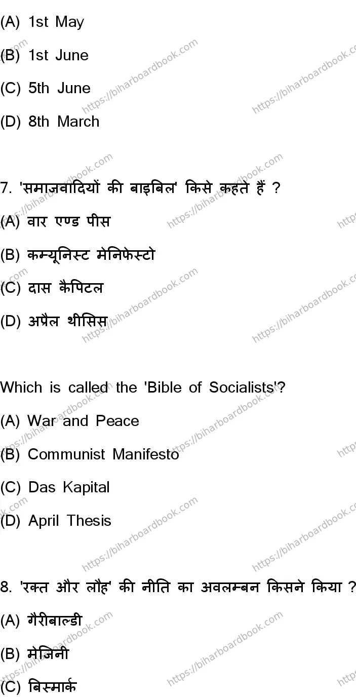 Bihar Board Class 10th 2023 Social Science  111  (SetF)  2023 Previous Year Paper 5
