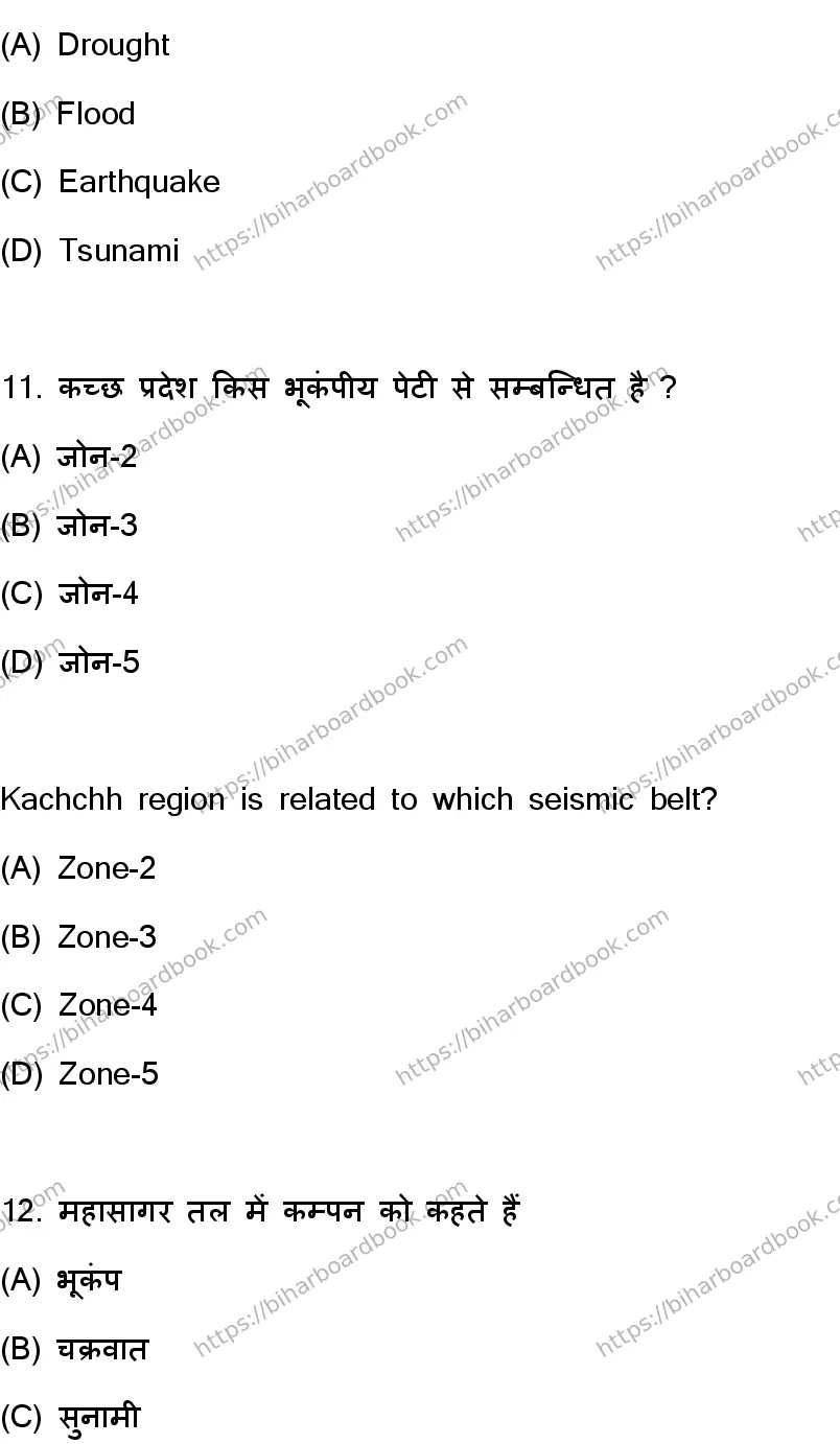 Bihar Board Class 10th 2023 Social Science  111  (SetF)  2023 Previous Year Paper 7