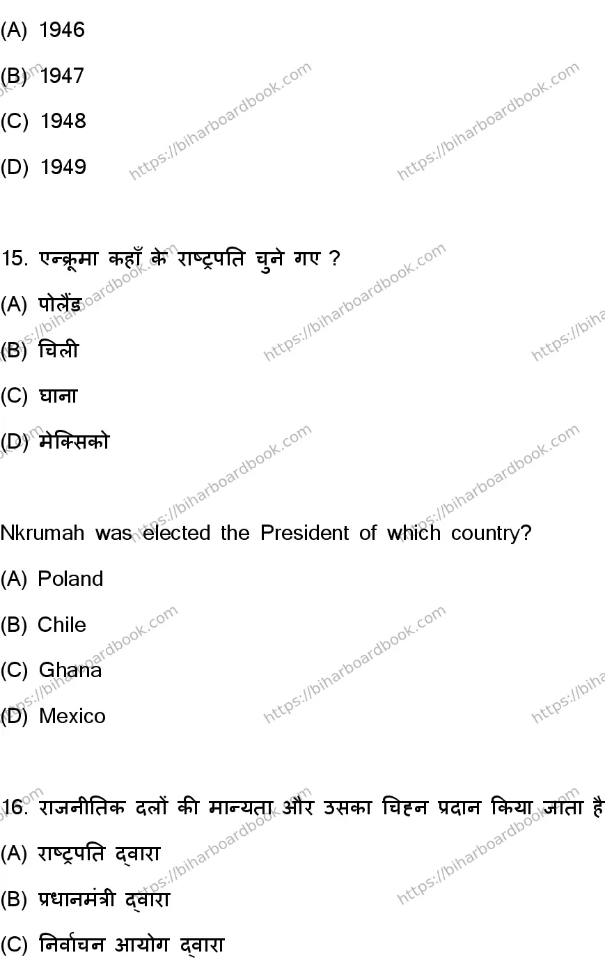 Bihar Board Class 10th 2023 Social Science  111  (SetF)  2023 Previous Year Paper 9