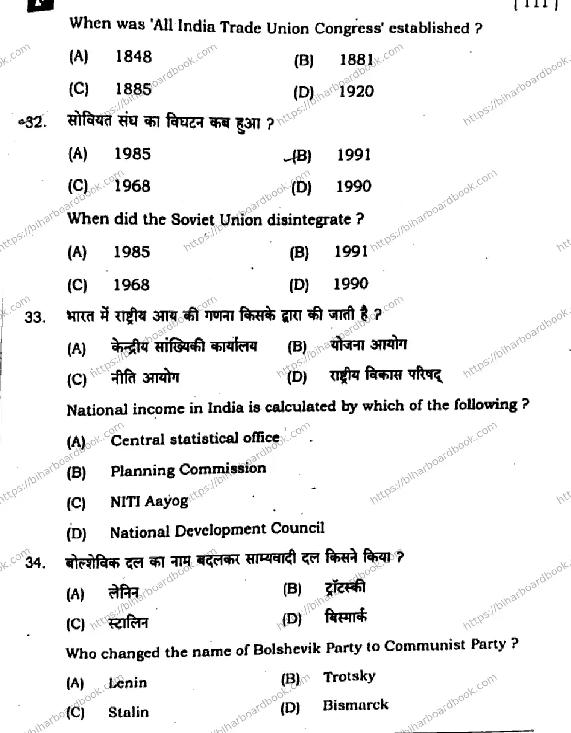 Bihar Board Class 10th 2025 Social Science  111  SetF  2025 Previous Year Paper 13