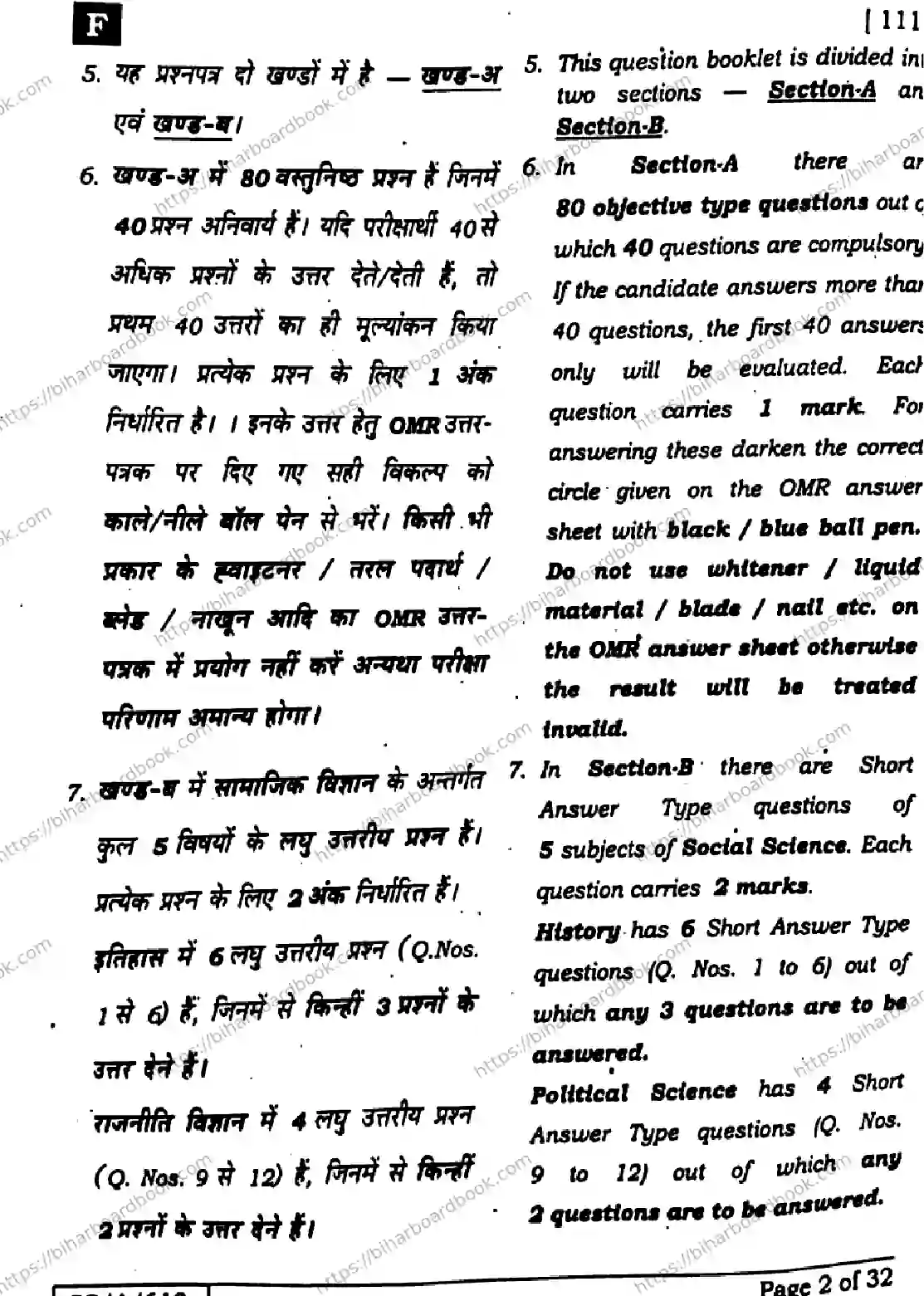 Bihar Board Class 10th 2025 Social Science  111  SetF  2025 Previous Year Paper 2
