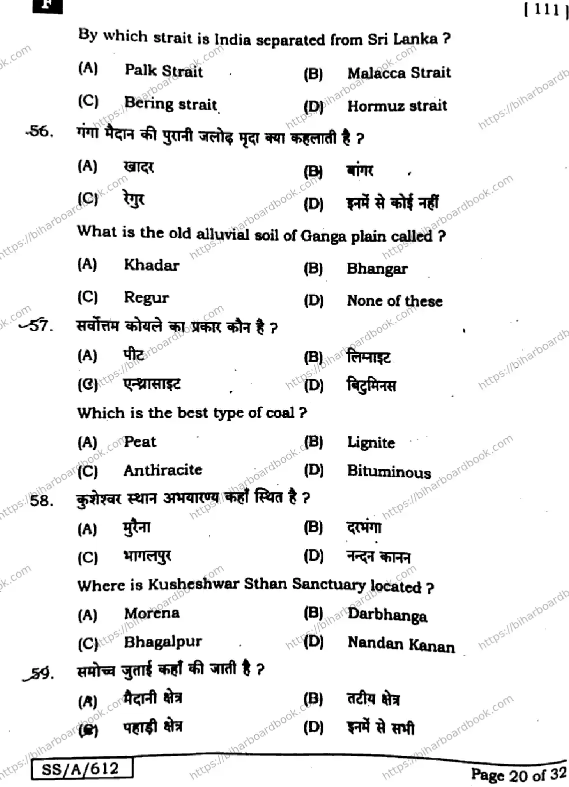 Bihar Board Class 10th 2025 Social Science  111  SetF  2025 Previous Year Paper 20